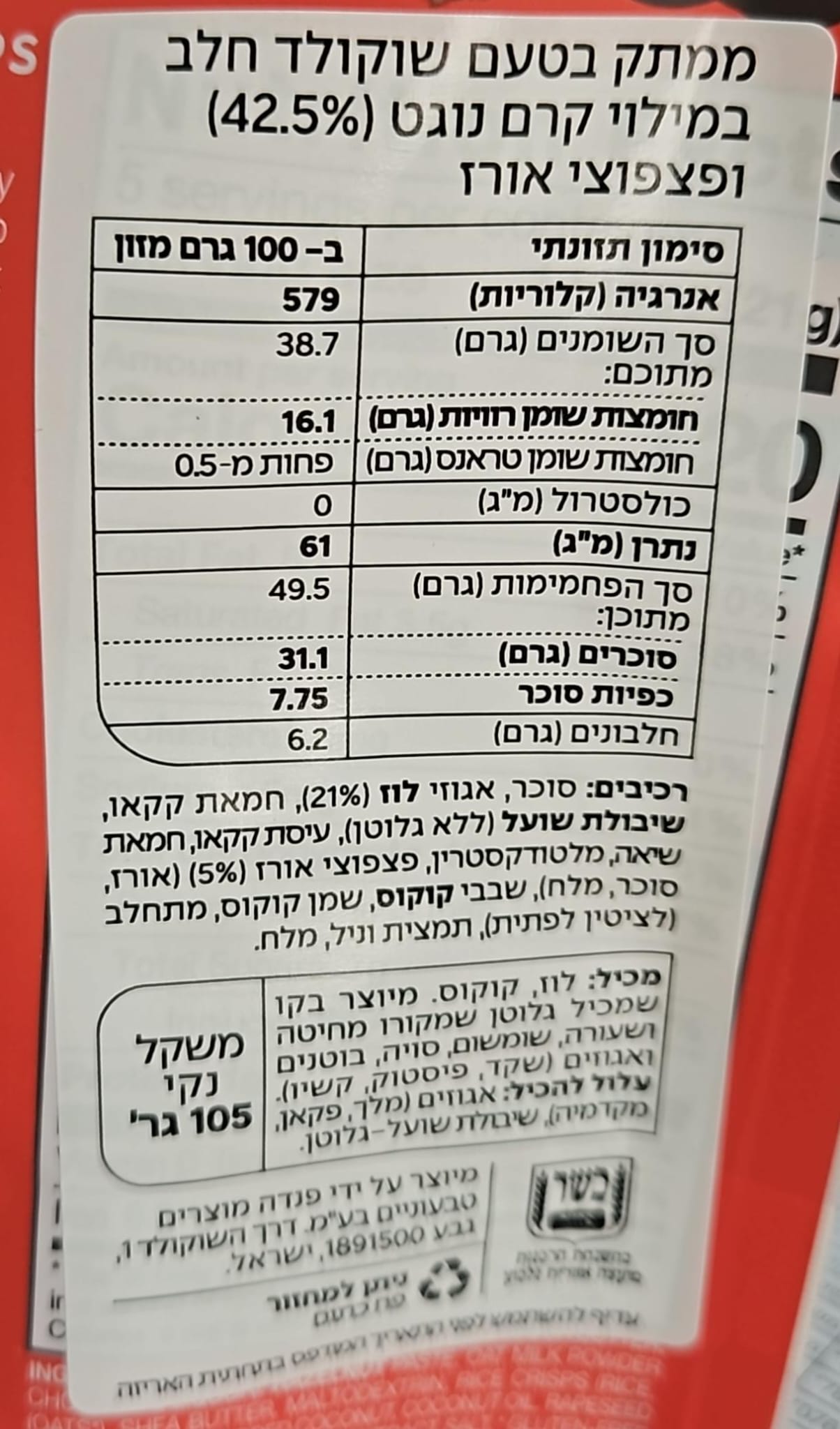 Uploaded ingredient image for ממתק שוקולד טבעוני קרם אגוזי לוז עשיר עם פצפוצי אורז פריכים - 7th Heaven Oat Milk Hazelnut Cream & Rice Crisps Cups