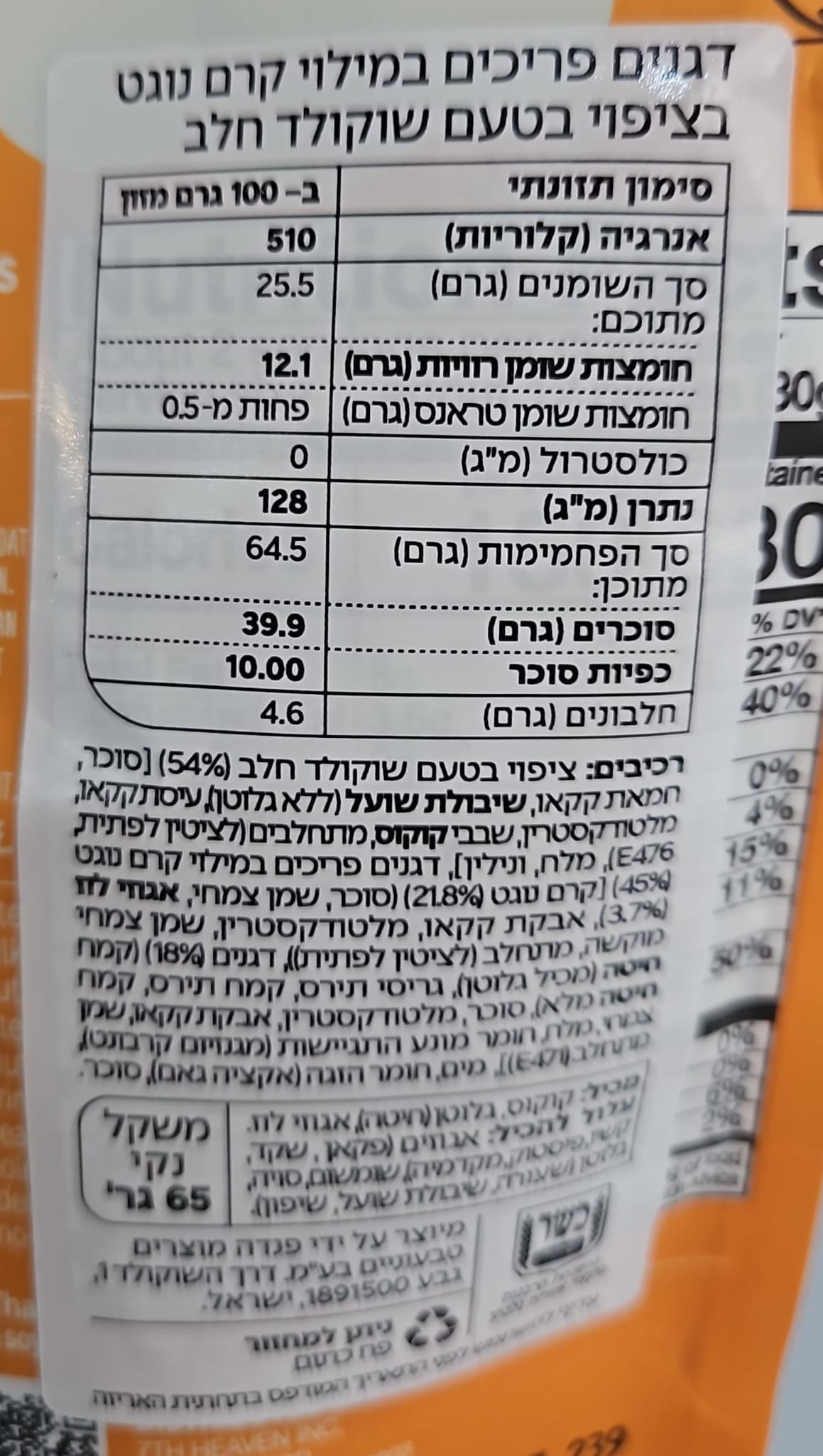 Uploaded ingredient image for כריות דגנים פריכות במילוי קרם אגוזי לוז - 7th Heaven Hazelnut Creme Puffs
