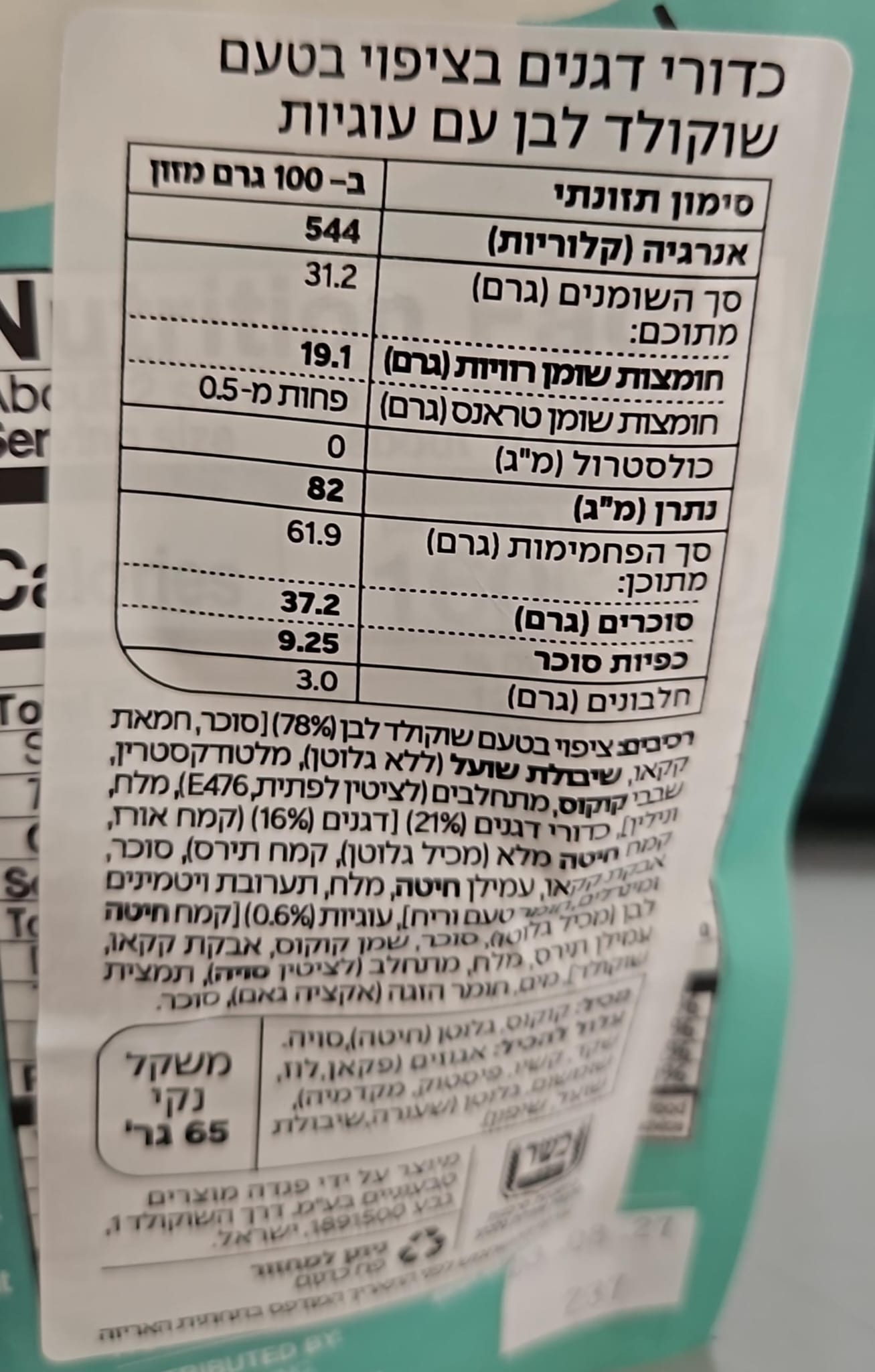 Uploaded ingredient image for כדורי דגנים פריכים בציפוי קרמי קוקיז אנד קרים - 7th Heaven Cookies & Creme Bites