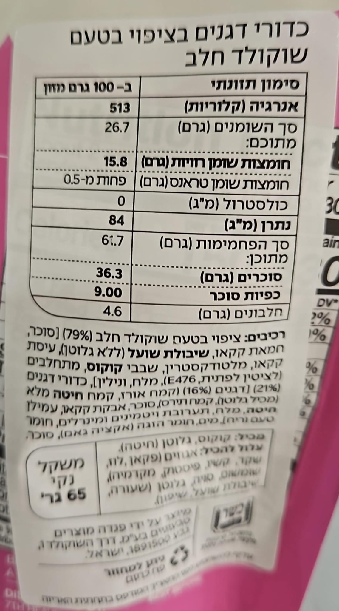 Uploaded ingredient image for כדורי דגנים פריכים עם ציפוי שוקולד טבעוני - 7th Heaven Oat Milk Cereal Bites