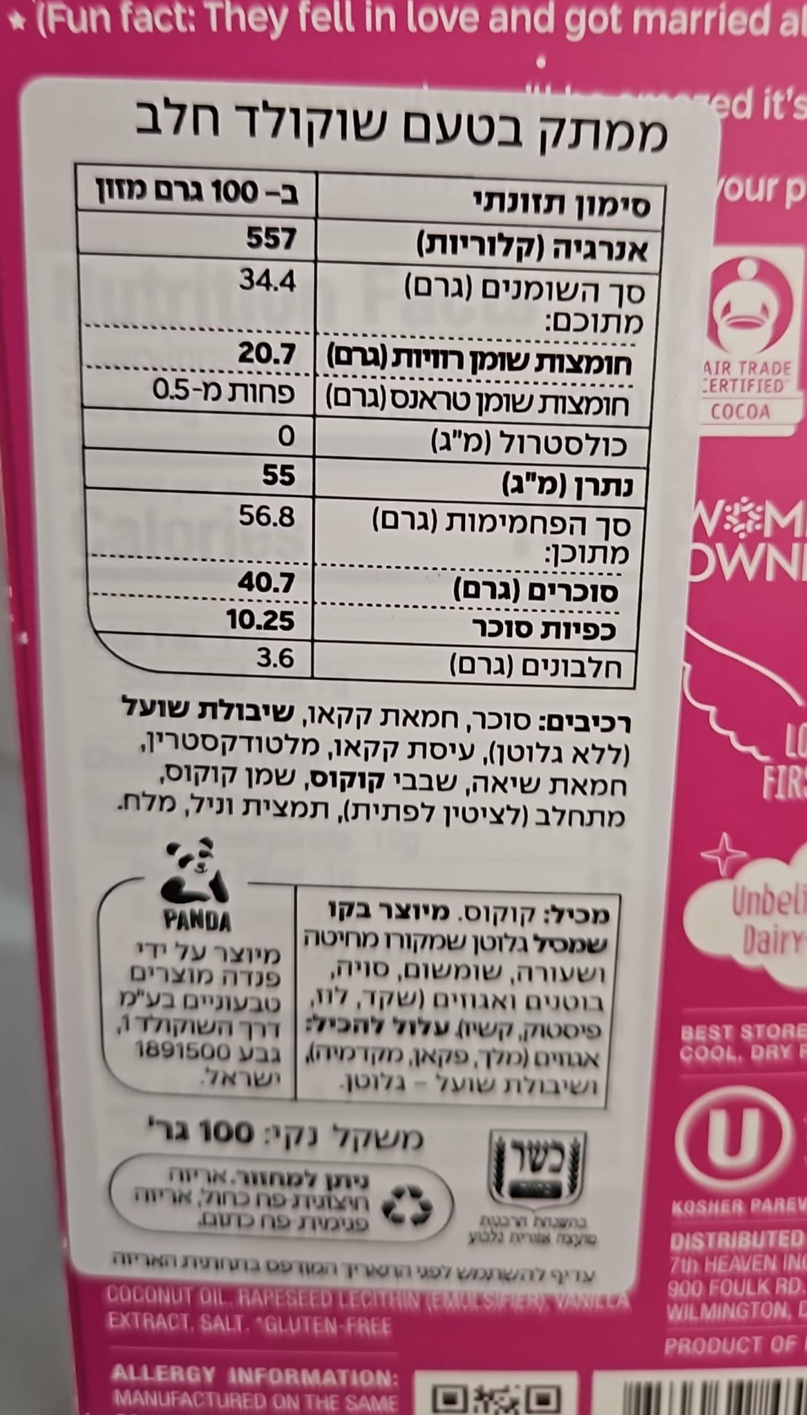 Uploaded ingredient image for שוקולד טבעוני קלאסי על בסיס משקה שיבולת שועל  -7th Heaven Classic Oat Milk Chocolate