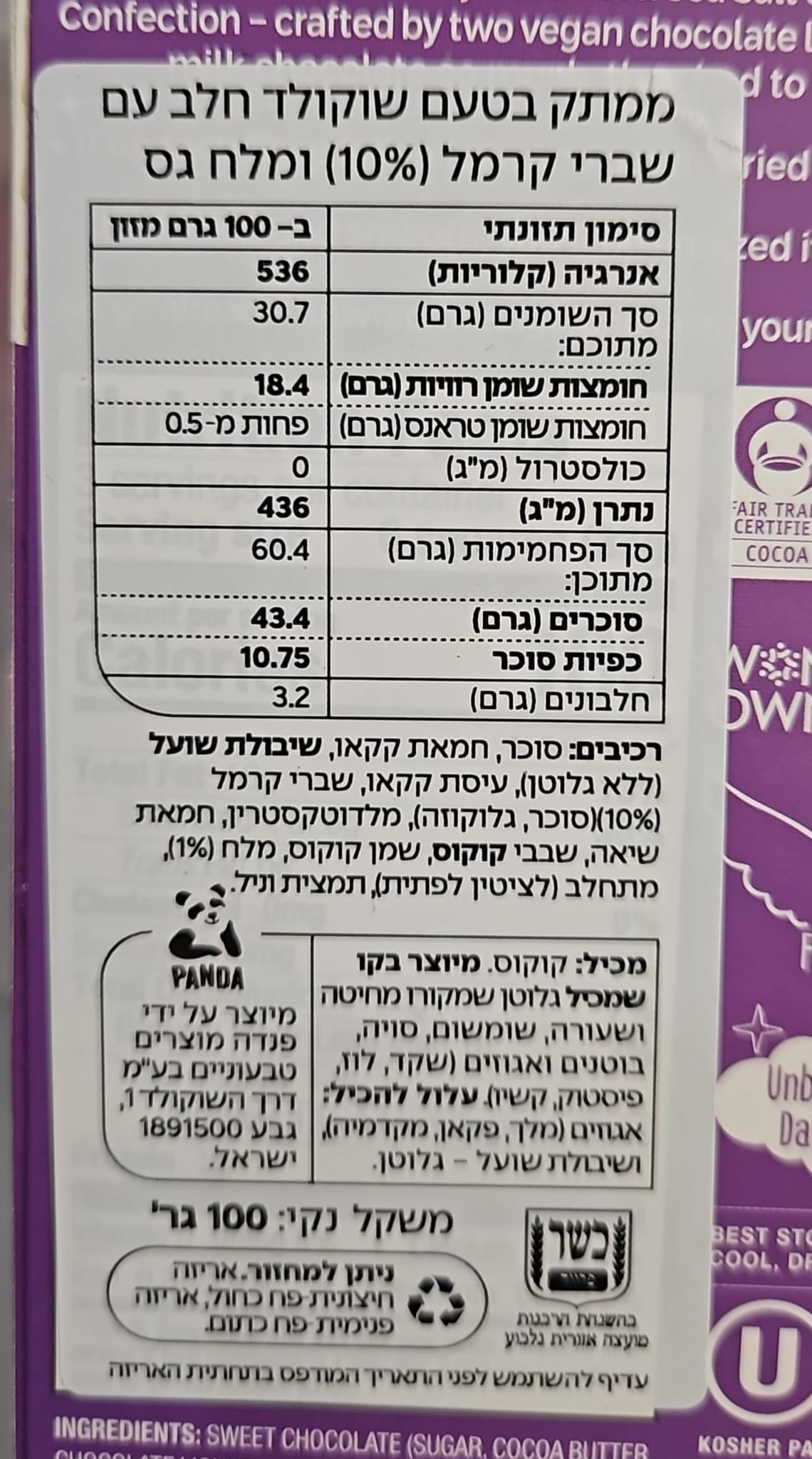 Uploaded ingredient image for שוקולד טבעוני קרמל מתוק עם נגיעות של מלח ים -7th Heaven Caramel and Sea Salt