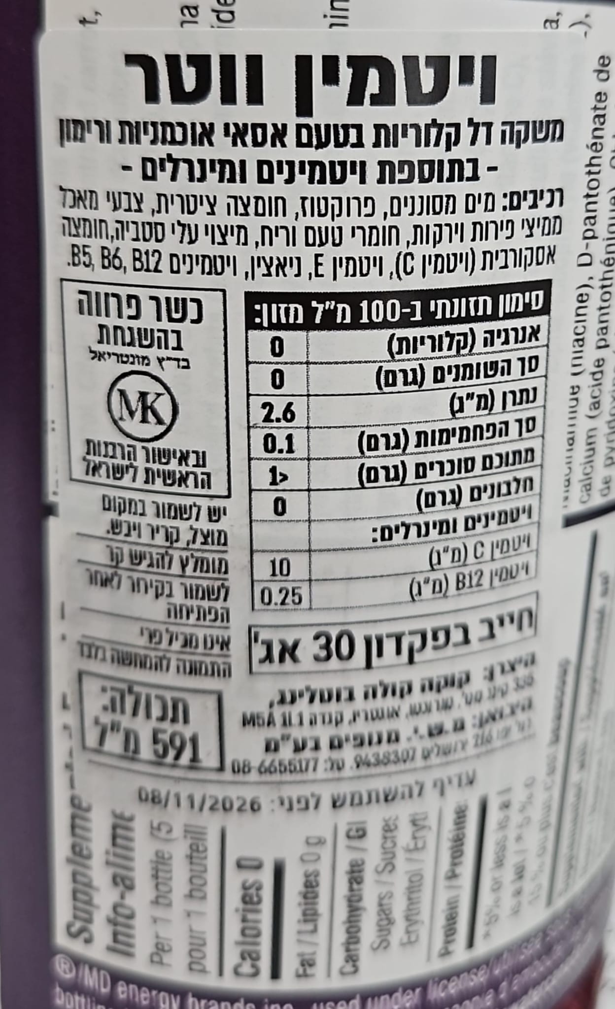 Uploaded ingredient image for משקה מים זירו מועשר בוויטמינים בטעמי אסאי, אוכמניות ורימון-Glacéau Vitaminwater Zero Sugar