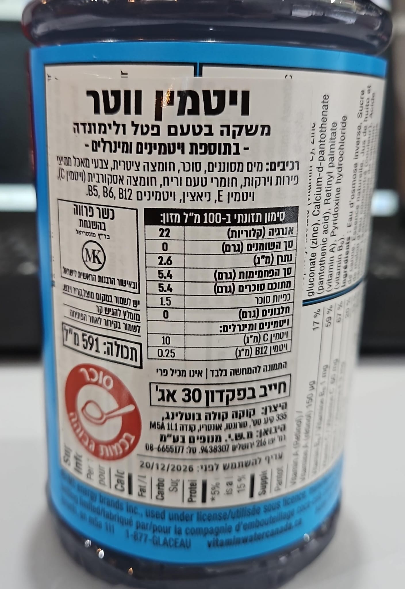 Uploaded ingredient image for משקה מים מועשר בוויטמינים בטעם פטל כחול וליים-Glacéau Vitaminwater Zero SGlacéau Vitaminwater Elevate Blue Raspberry Limeade