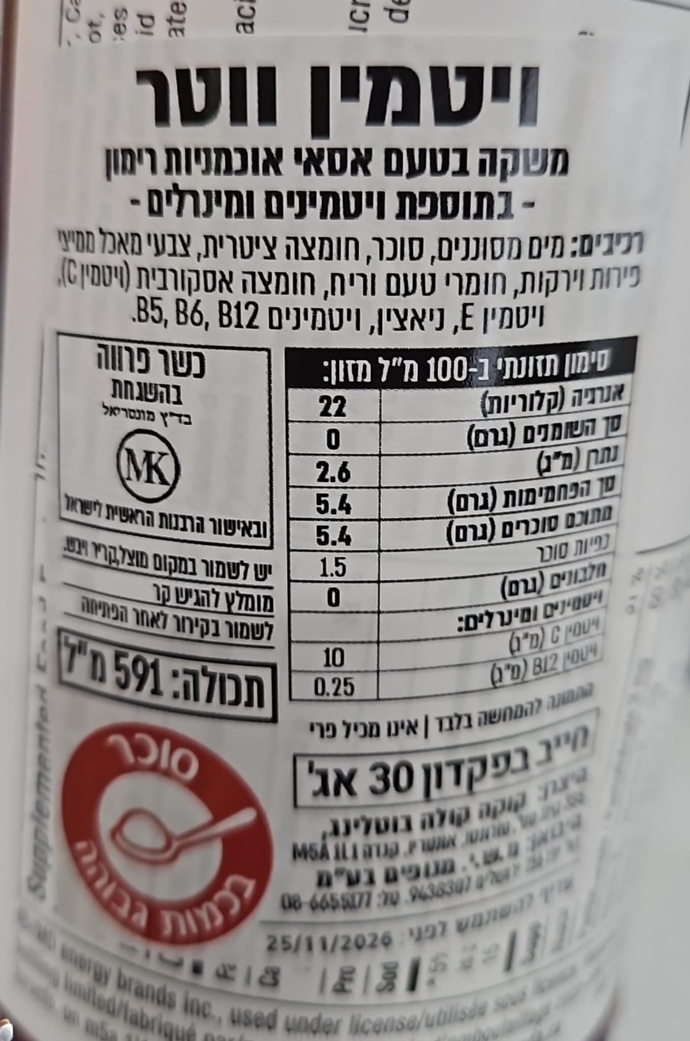 Uploaded ingredient image for משקה מים מועשר בוויטמינים בטעמי אסאי, אוכמניות ורימון -Glacéau Vitaminwater