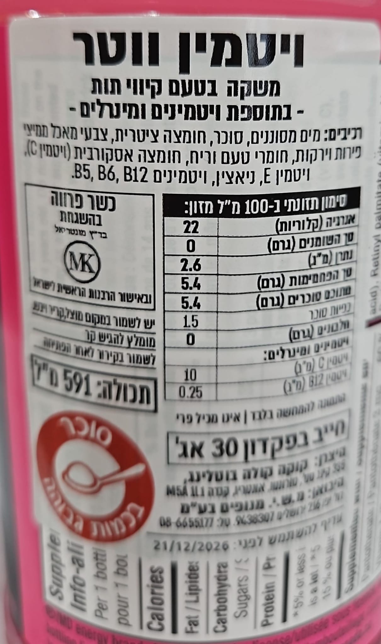 Uploaded ingredient image for משקה מים מועשר בוויטמינים בטעם קיווי ותות-Glacéau Vitaminwater Focus Kiwi Strawberry
