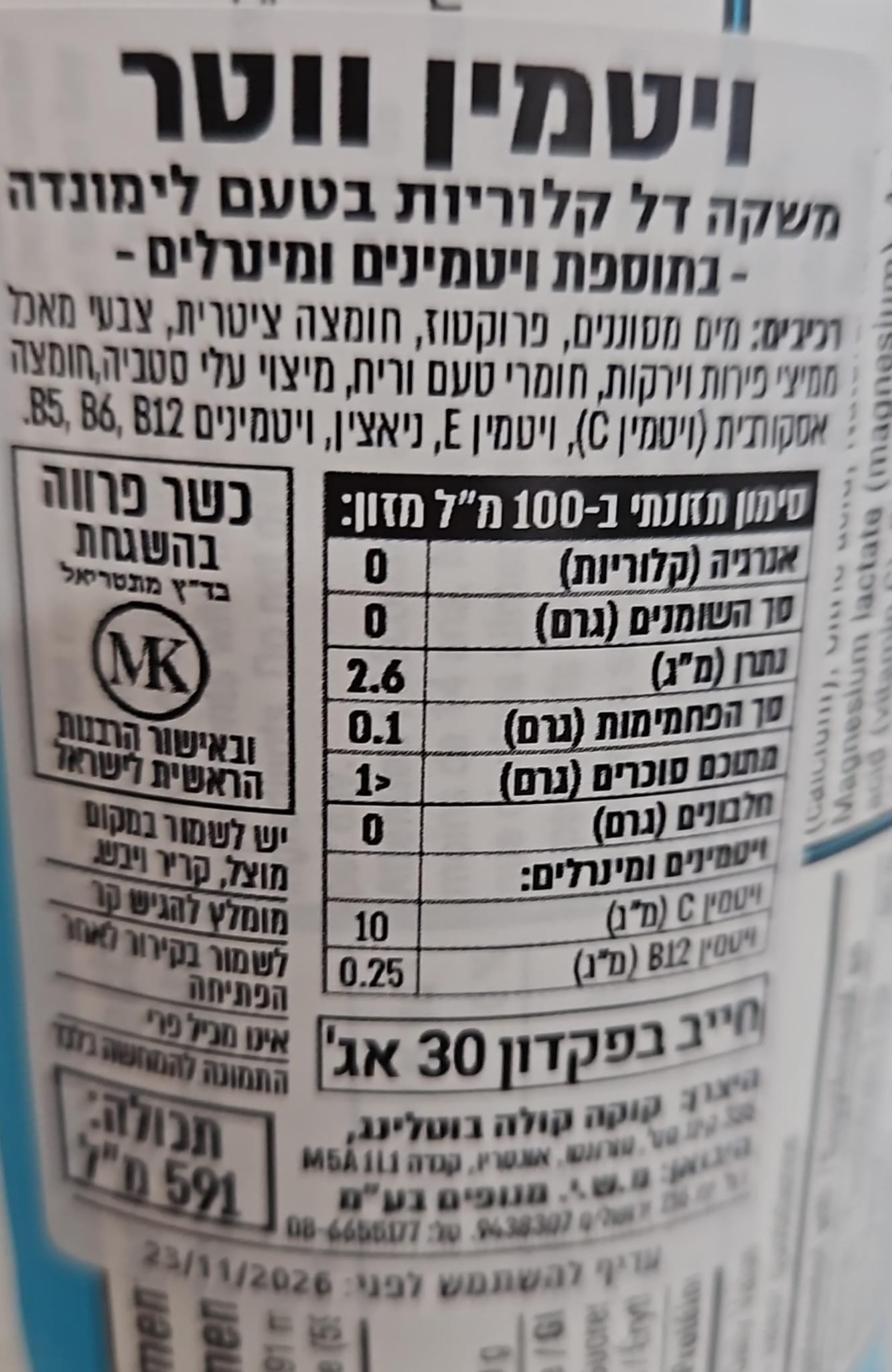 Uploaded ingredient image for משקה מים מועשר בוויטמינים בטעם לימונדה - Glacéau Vitaminwater Zero Sugar Squeezed