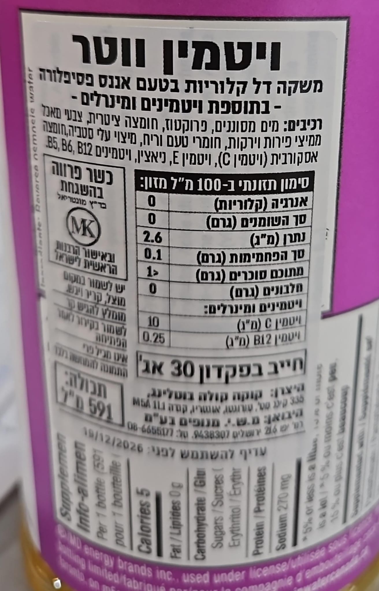 Uploaded ingredient image for משקה מים זירו מועשר בוויטמינים בטעמי אננס ופסיפלורה-Glacéau Vitaminwater Zero Sugar  Pineapple Passionfruit