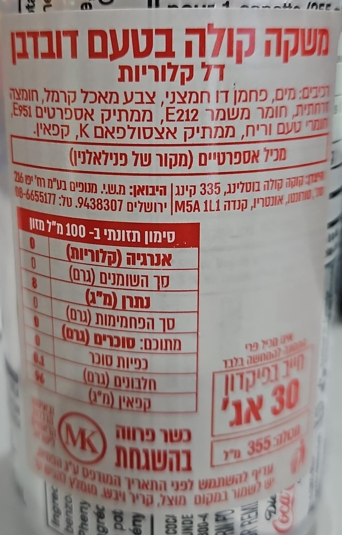 Uploaded ingredient image for דיאט קולה דובדבן - Diet Coke Cherry