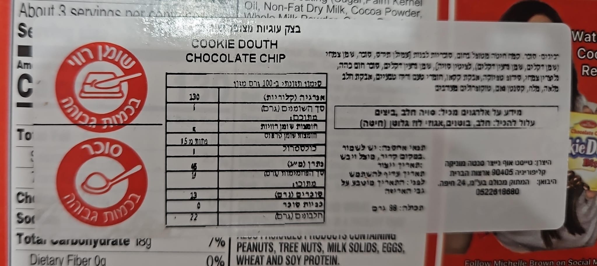 Uploaded ingredient image for כדורי בצק עוגיות שוקולד צ'יפס מוכנים לאכילה מצופים בשוקולד - COOKIE DOUGH