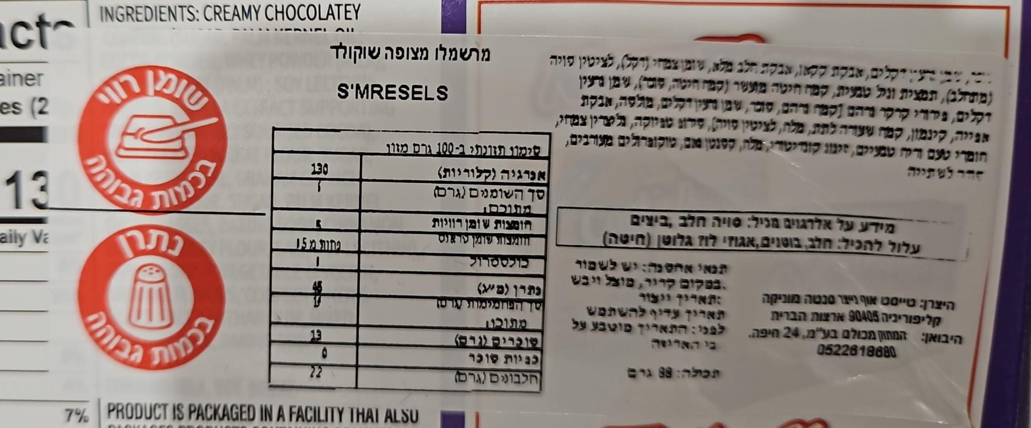 Uploaded ingredient image for כדורי מרשמלו מצופים שוקולד סמור'ס