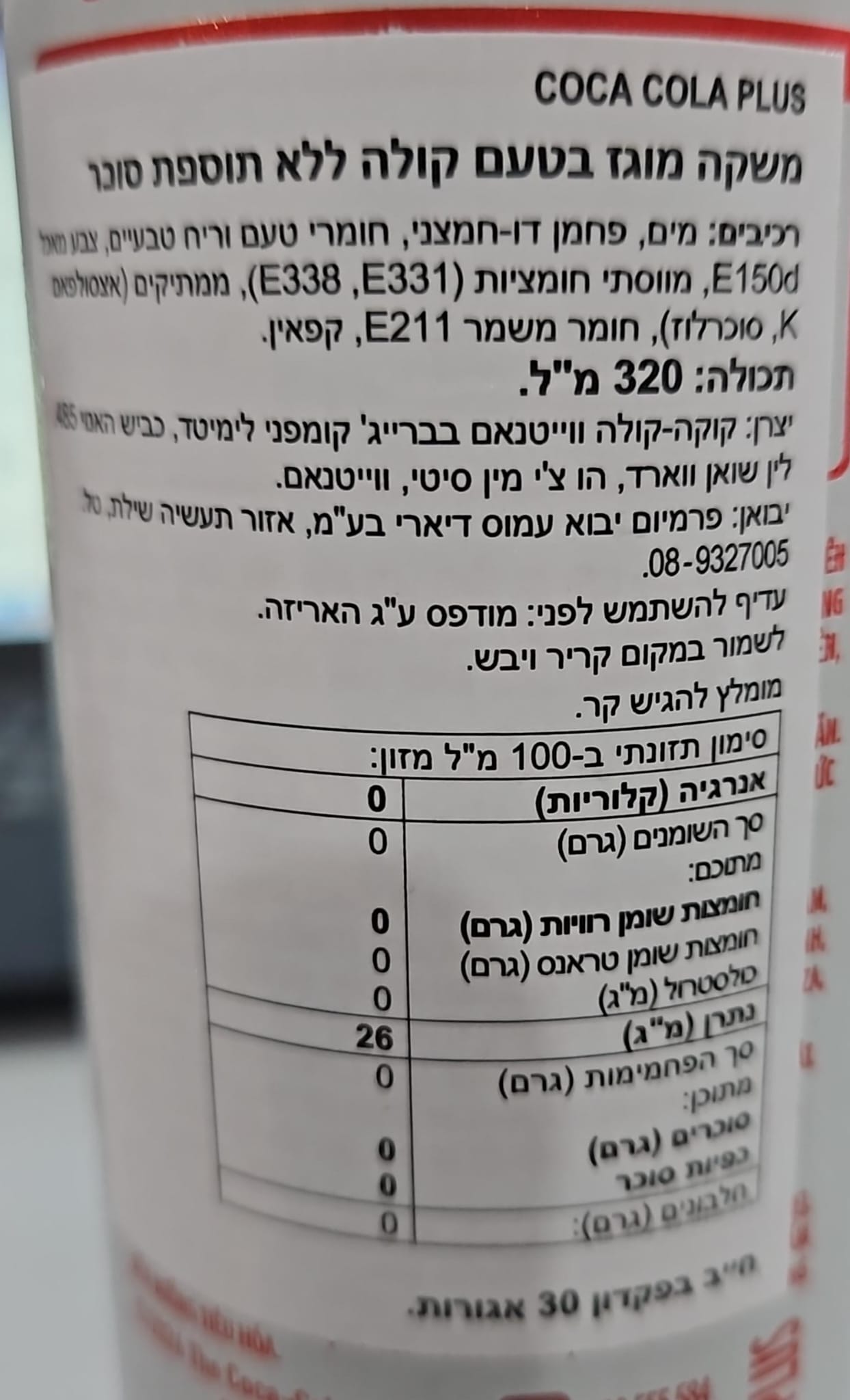 Uploaded ingredient image for קוקה קולה פלוס ללא סוכר - Coca-Cola Plus