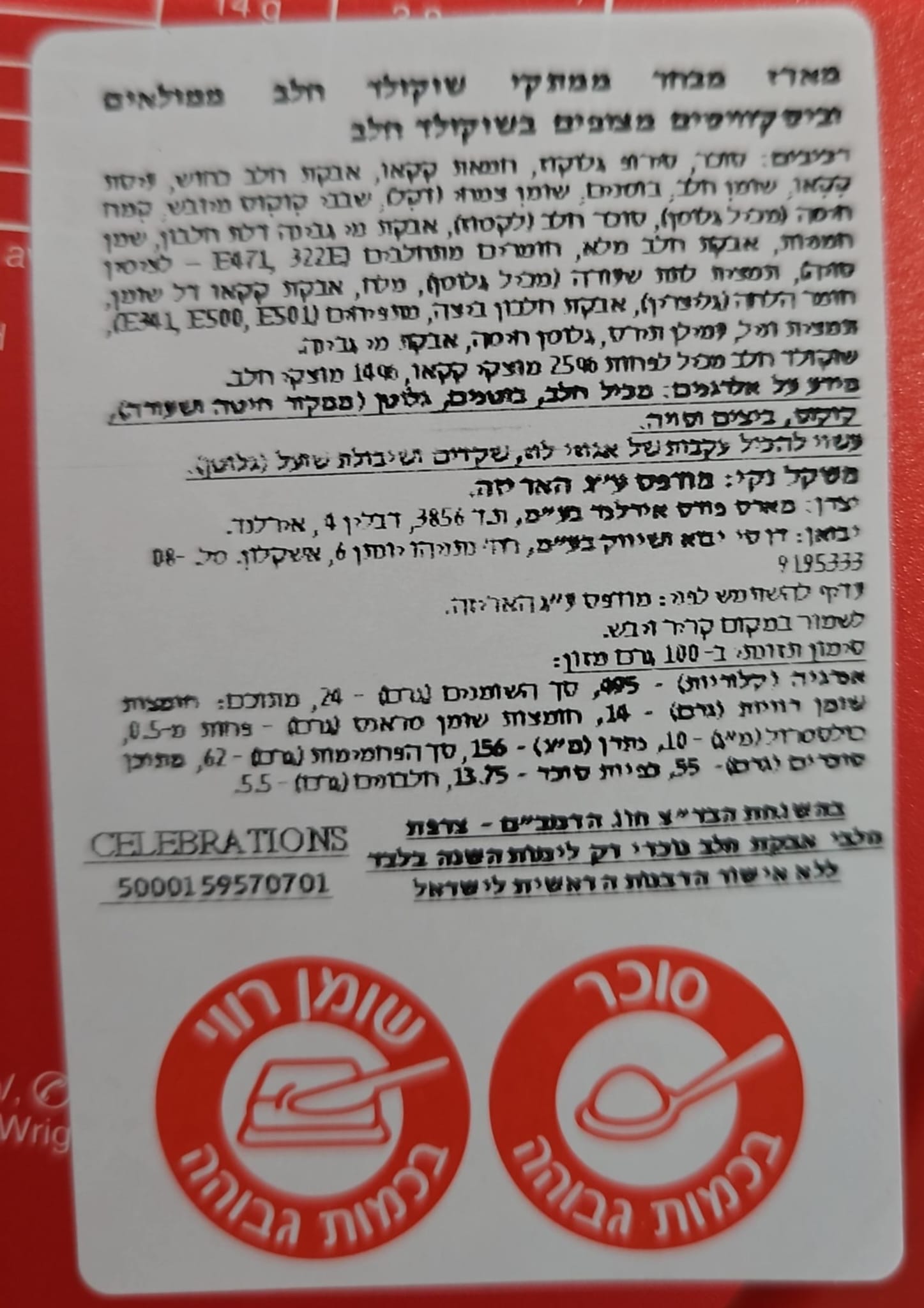 Uploaded ingredient image for סלבריישן - מארז ענק של מיקס מיני חטיפים - CELEBRATION