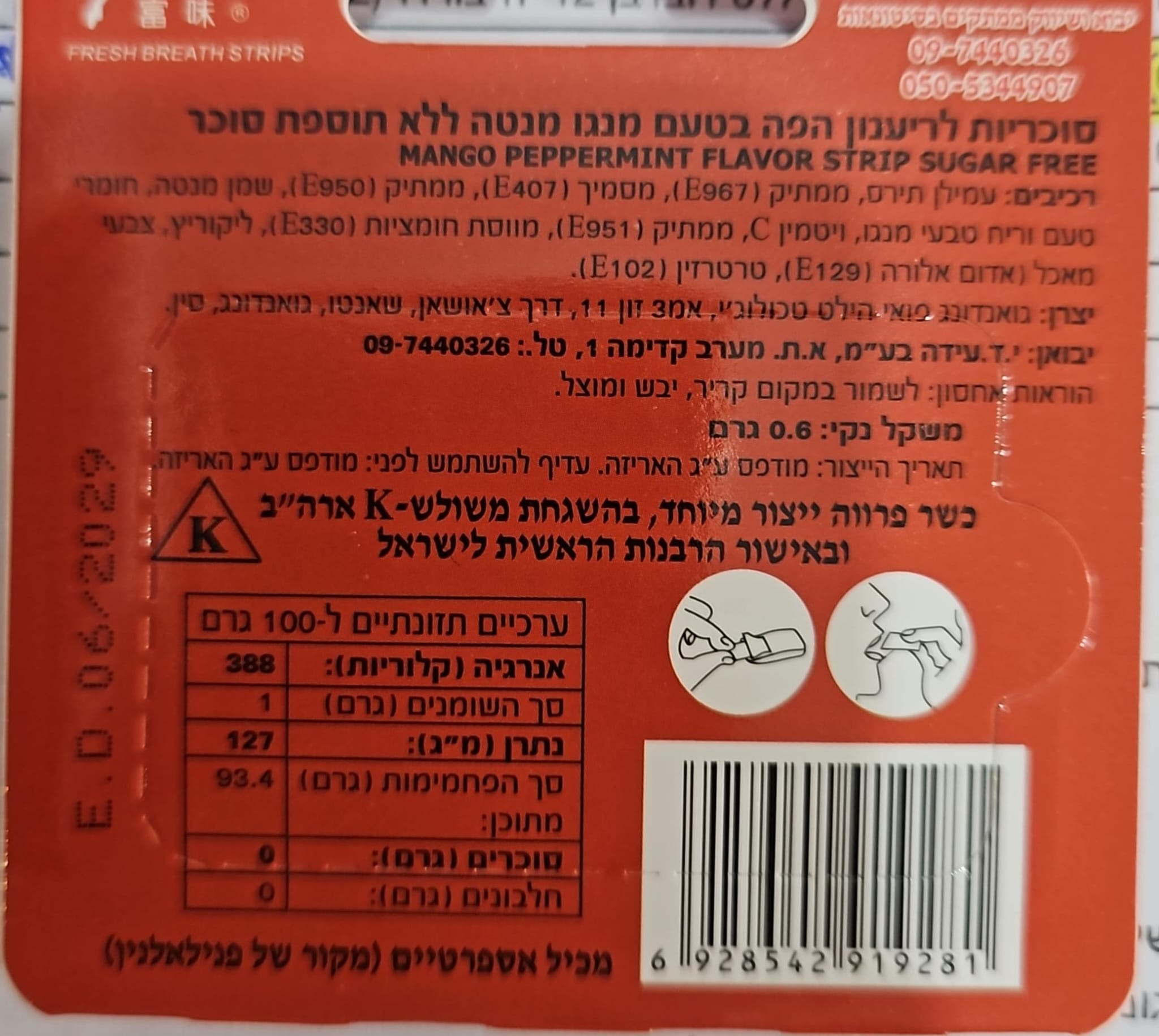 Uploaded ingredient image for פרש ממתק לרענון הפה בטעם מנטה מנגו - FRESH