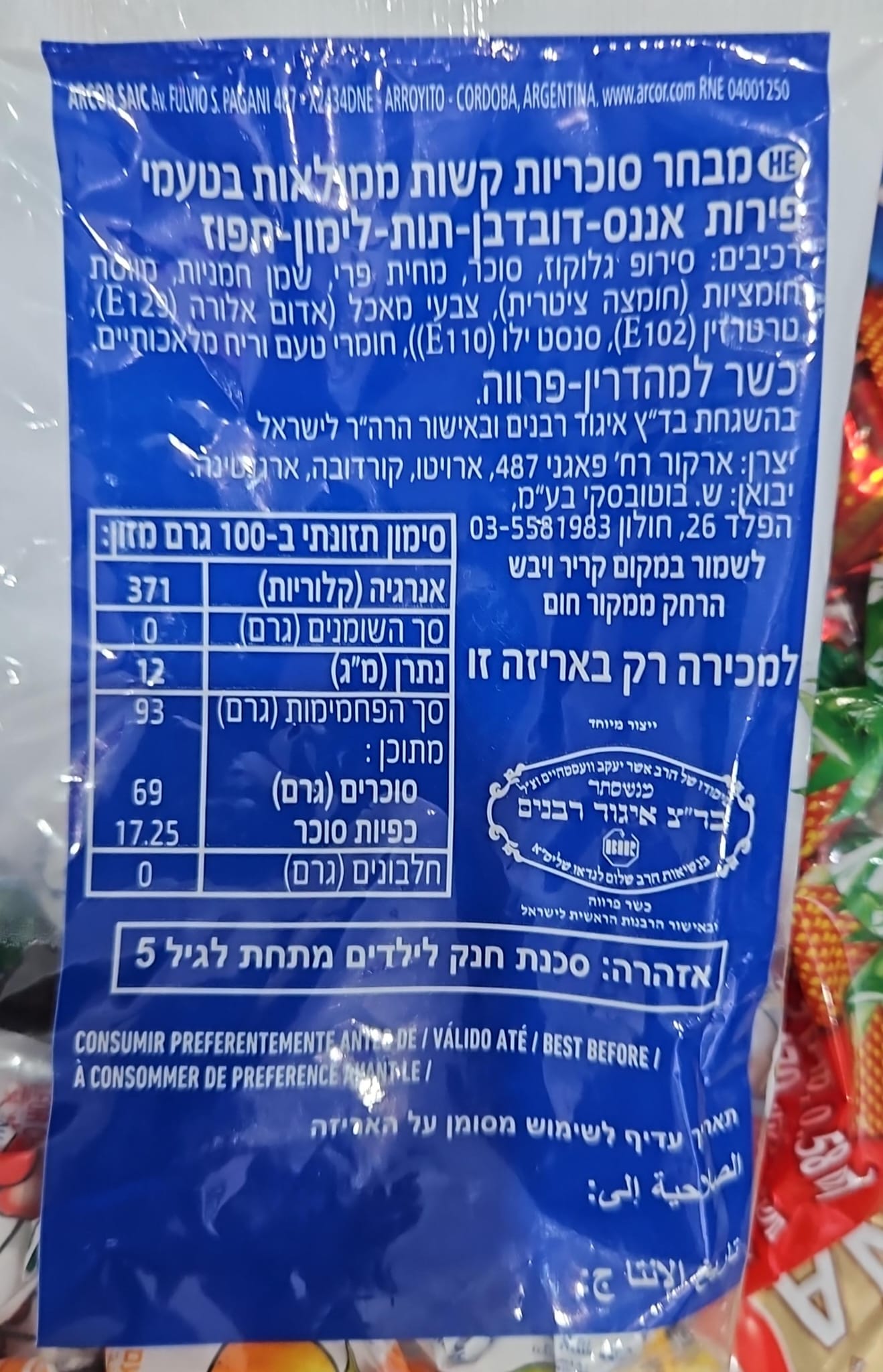 Uploaded ingredient image for ארקור סוכריות ממולאות בטעמי פירות - Arcor Rellenos Frutales