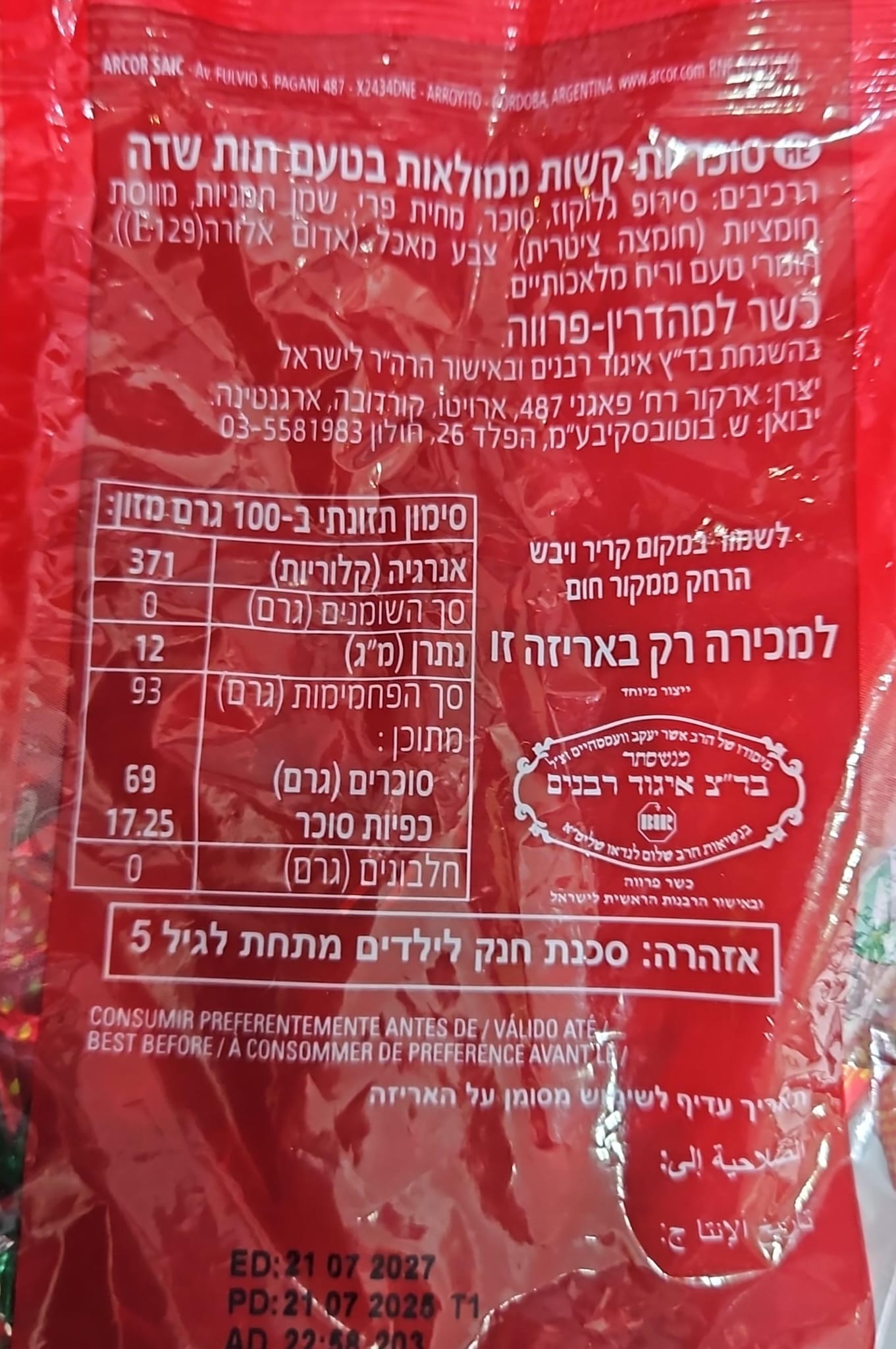 Uploaded ingredient image for ארקור סוכריות ממולאות בטעם תות שדה - ARCOR