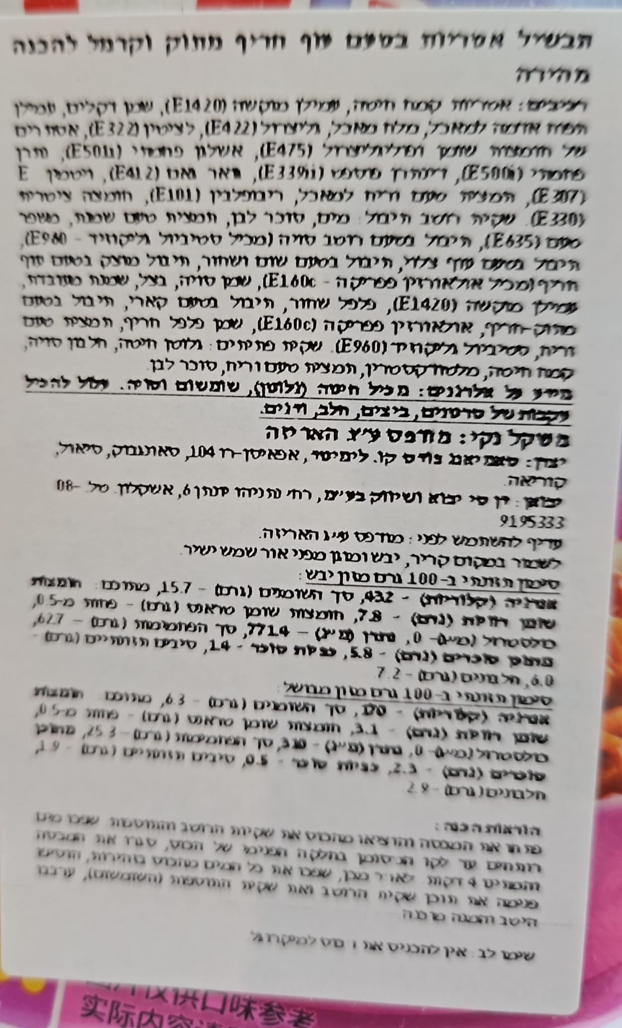Uploaded ingredient image for נודלס ראמן בטעם עוף חריף -מתוק וקרמל בקערה -Samyang Buldak Swicy Spicy Ramen