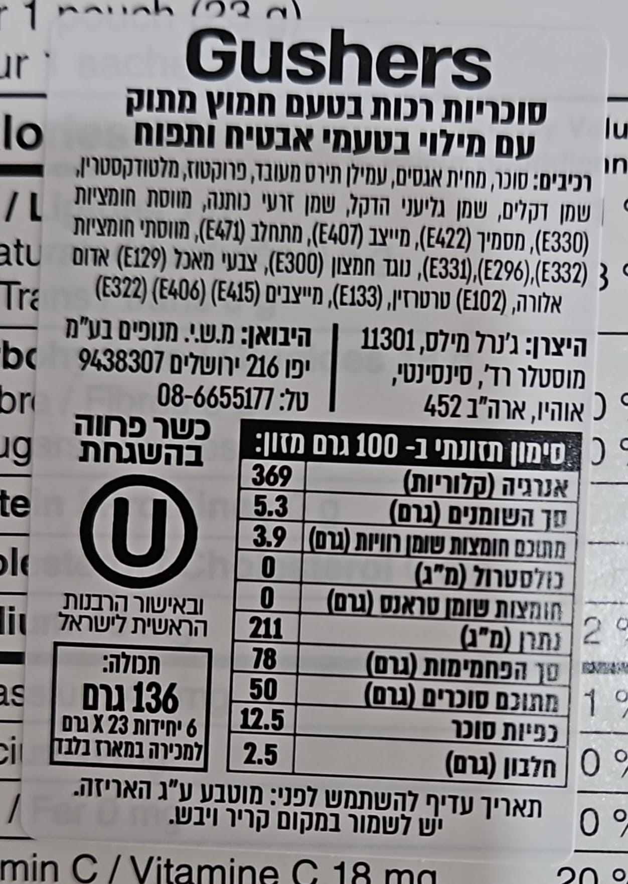 Uploaded ingredient image for גאשרס סוכריות גומי ממולאות בטעם אבטיח מתוק-תפוח חמוץ  - GUSHERS