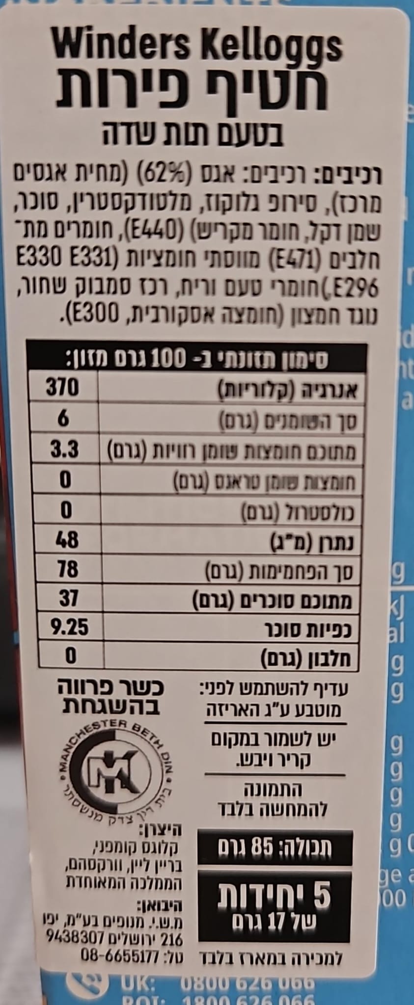 Uploaded ingredient image for מארז 5 גלילי לדר תות - Kelloggs Fruit Winders Rolls Strawberry