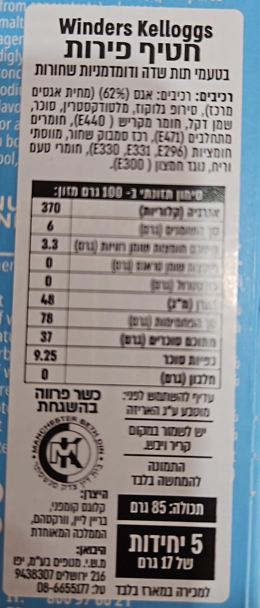 Uploaded ingredient image for מארז 5 גלילי לדר תות ודומדמניות שחורות -Kelloggs Fruit Winders Strawberry & Blackcurant