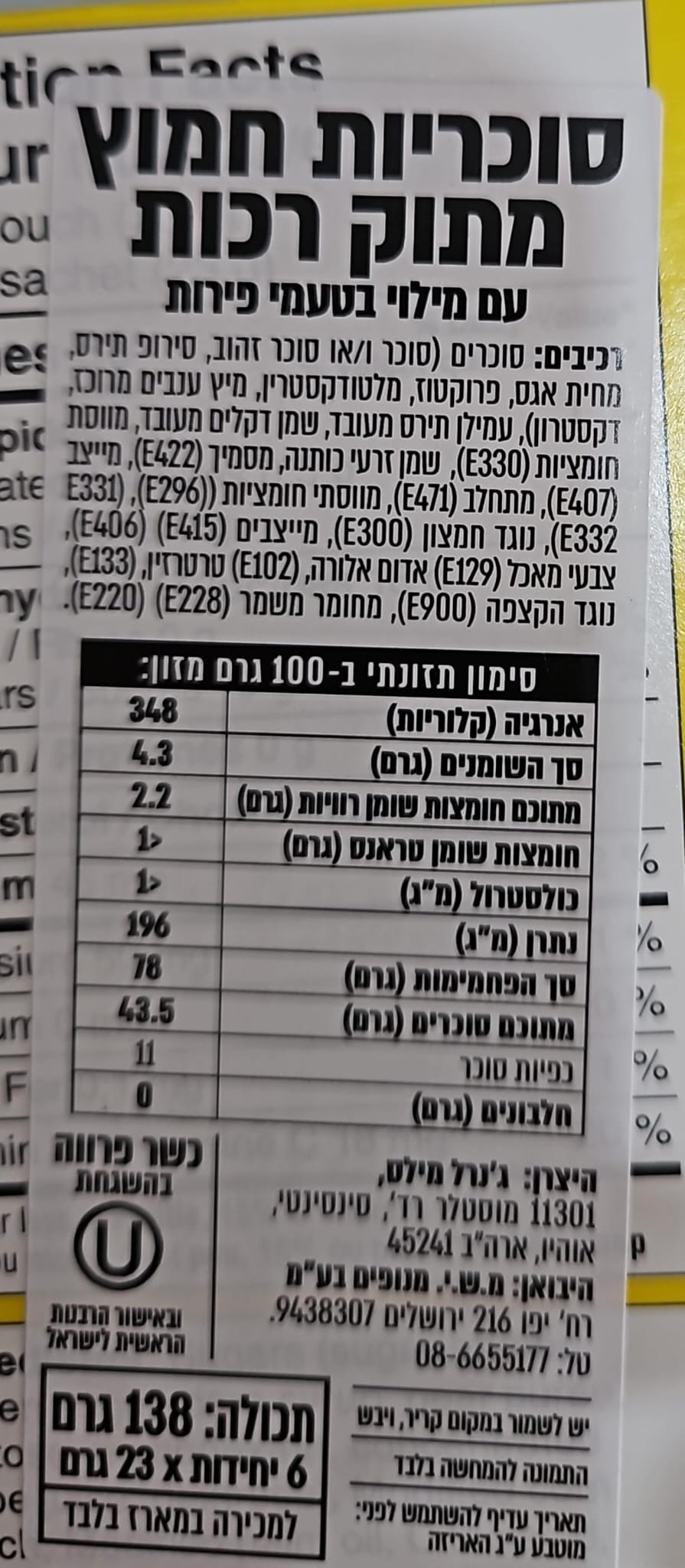 Uploaded ingredient image for גאשרס סוכריות גומי ממולאות בטעמים סופר חמוצים  - FRUIT GUSHERS