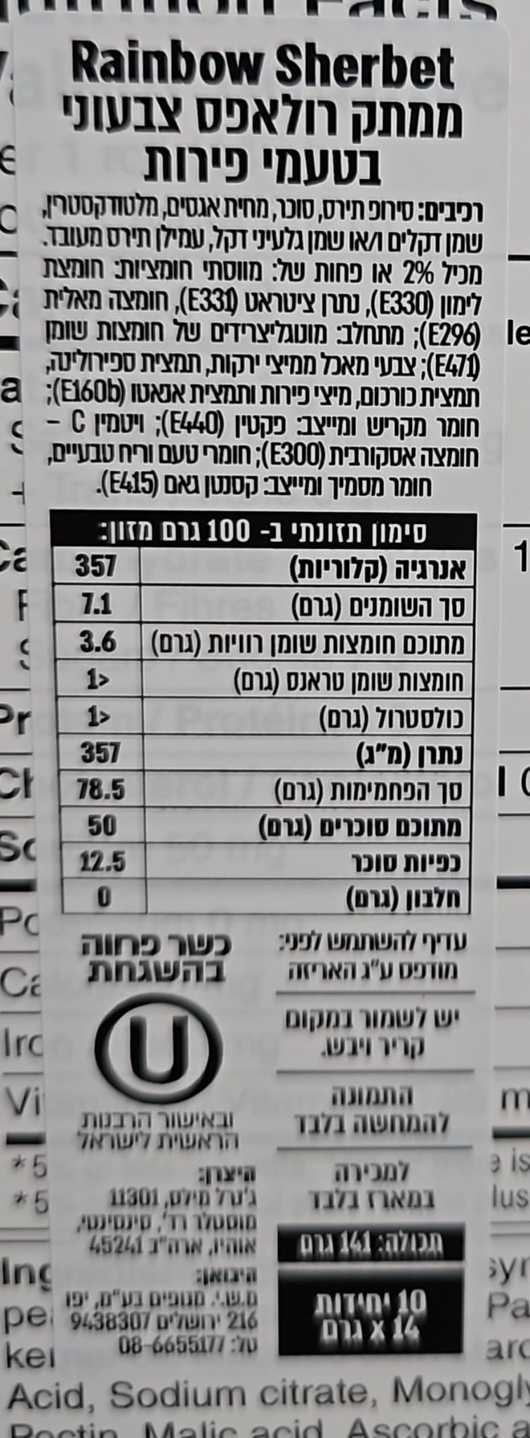 Uploaded ingredient image for רול אפס שרברט מארז 10 יחידות צבעוניות בטעמי פירות  Roll Ups