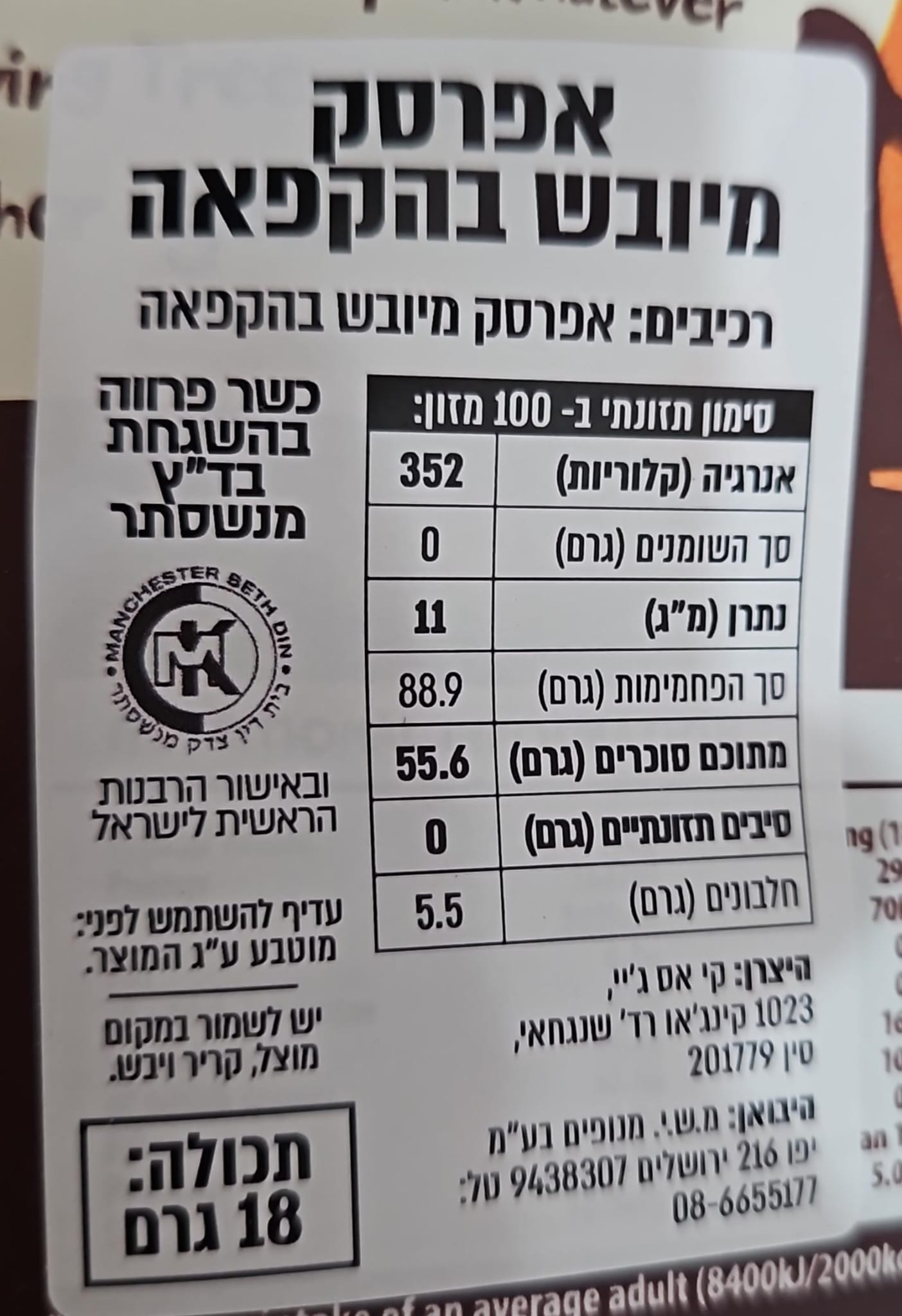 Uploaded ingredient image for חטיף אפרסק מיובש בהקפאה - THE GIVING TREE