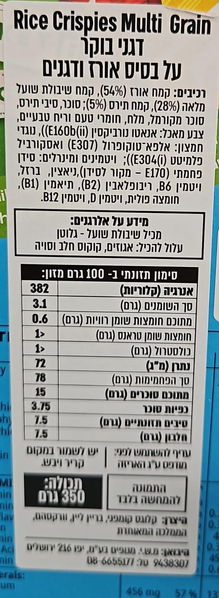 Uploaded ingredient image for קלוגס רייס קריספיס דגני בוקר על בסיס אורז ודגנים   KELLOGG'S