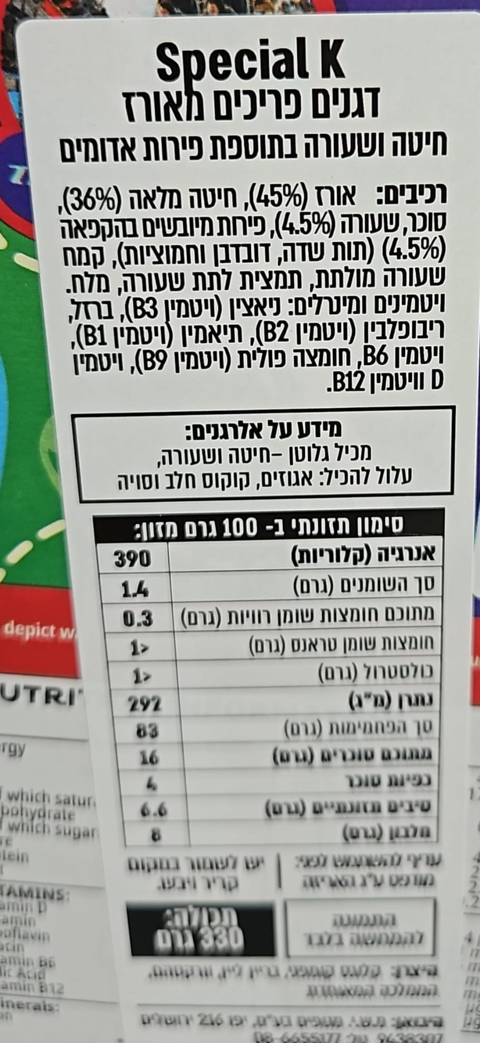Uploaded ingredient image for קלוגס ספיישל קיי. דגני בוקר מאורז חטיה ושעורה עם פירות אדומים - Kellogg’s Special K Red Berries
