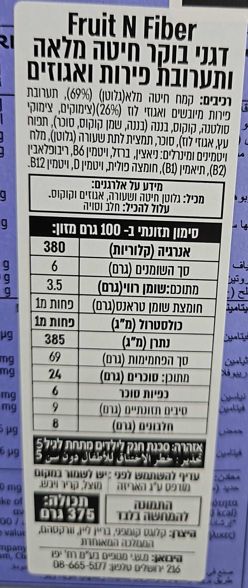 Uploaded ingredient image for קלוגס דגני בוקר מחיטה מלאה ותערובת פירות ואגוזים - Kellogg’s Fruit ’n Fibre