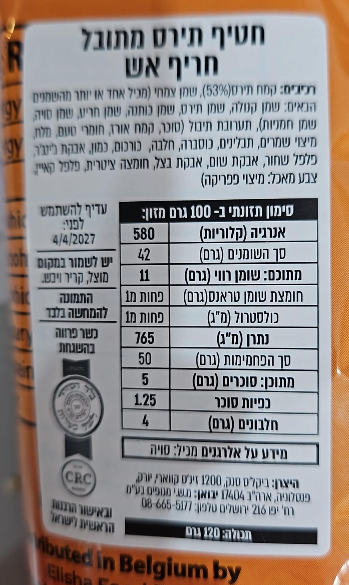 Uploaded ingredient image for חטיף תירס מטובל חריף אש -Stern’s Spicy Nobbles
