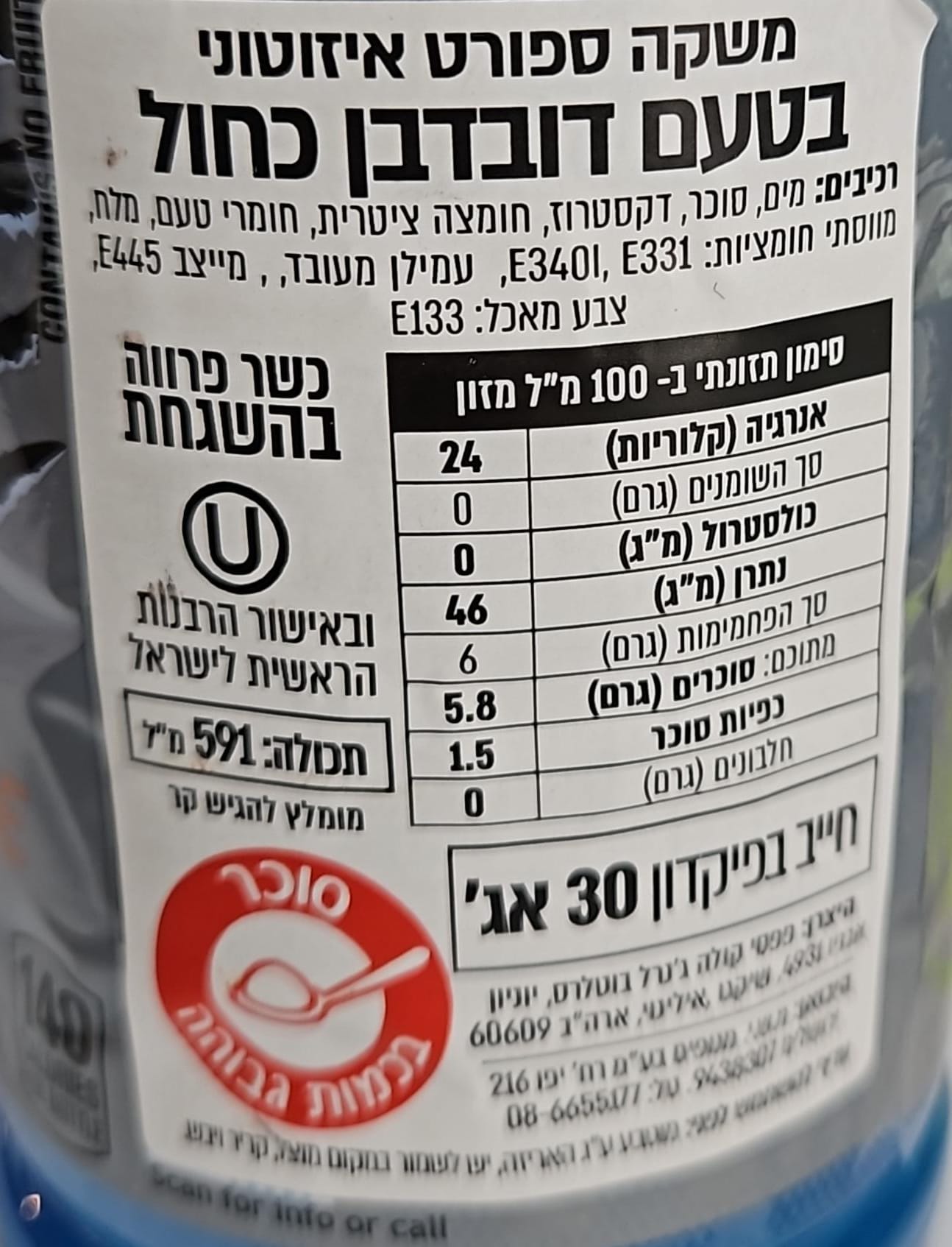 Uploaded ingredient image for גטורייד משקה ספורט בטעם דובדבן כחול -  GATORADE BLUE CHERRY