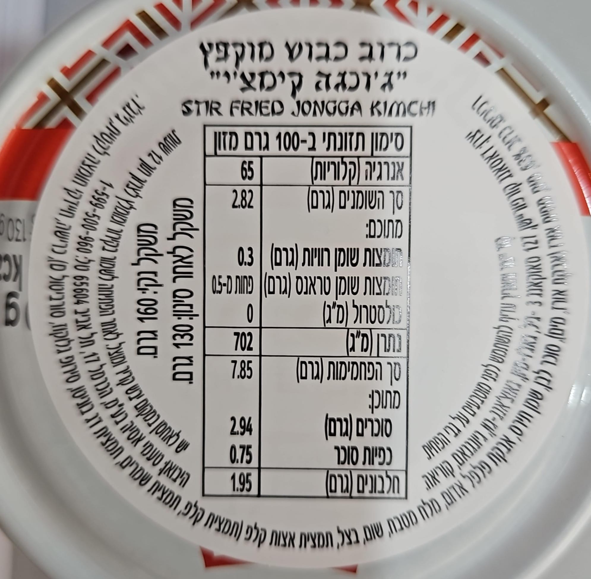 Uploaded ingredient image for כרוב כבוש מוקפץ 