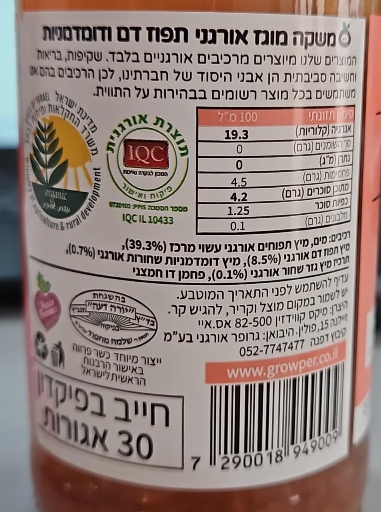 Uploaded ingredient image for גרופר תפוזזה - משקה תפוז דם ודומדמניות אורגני מוגז