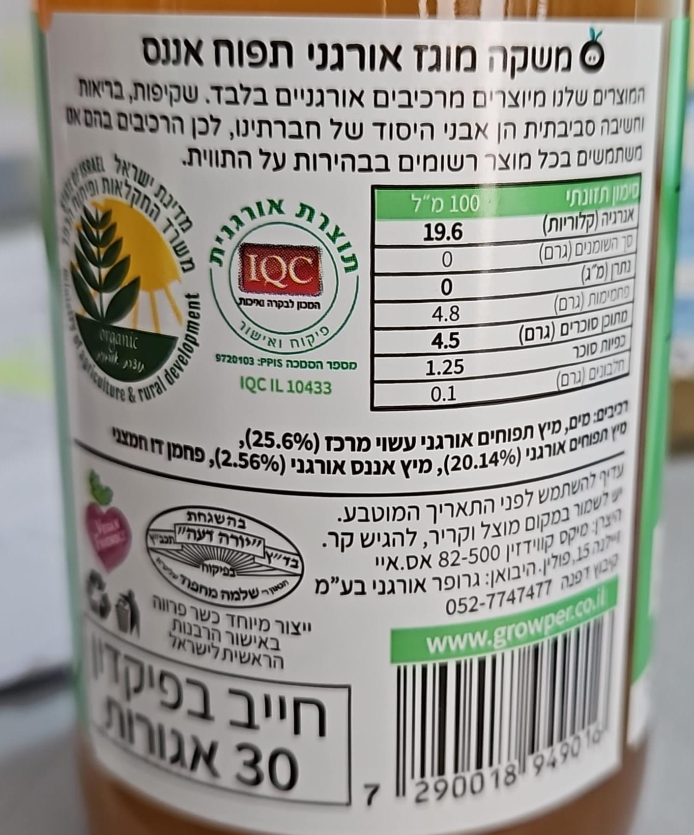 Uploaded ingredient image for גרופר תפוחחה - משקה תפוח אננס אורגני מוגז