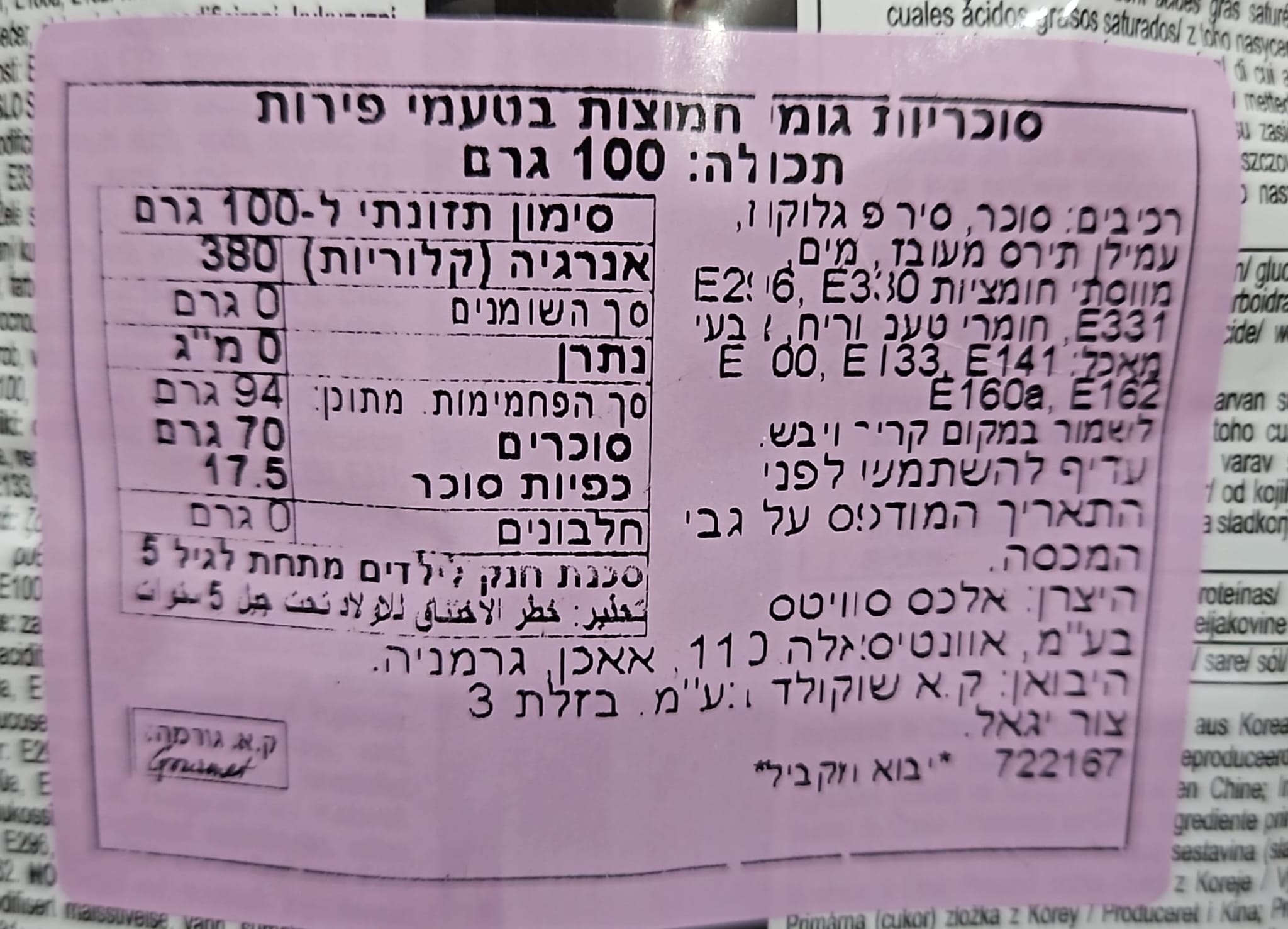 Uploaded ingredient image for סוכריות גומי חמוצות בצורת קוביות, בטעמי פירות - Sweet Flash Sour Gummy Cubes