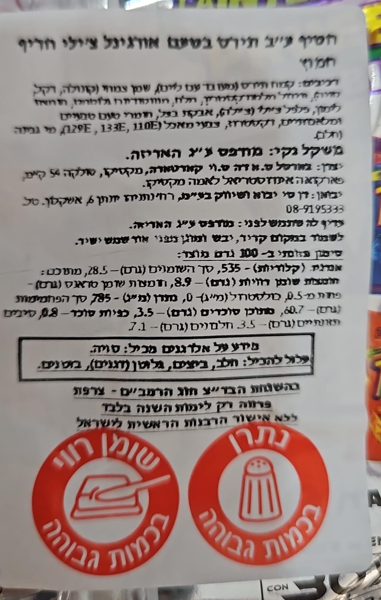 Uploaded ingredient image for טאקיס אורגינל חטיף תירס חריף - TAKIS ORIGINAL