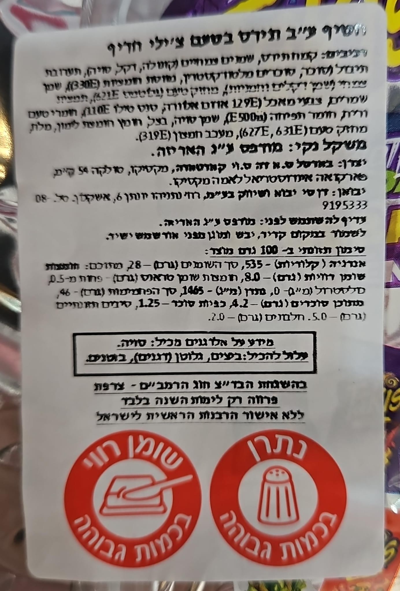 Uploaded ingredient image for טאקיס חטיף תירס חריף כחול - TAKIS BLUE HEAT