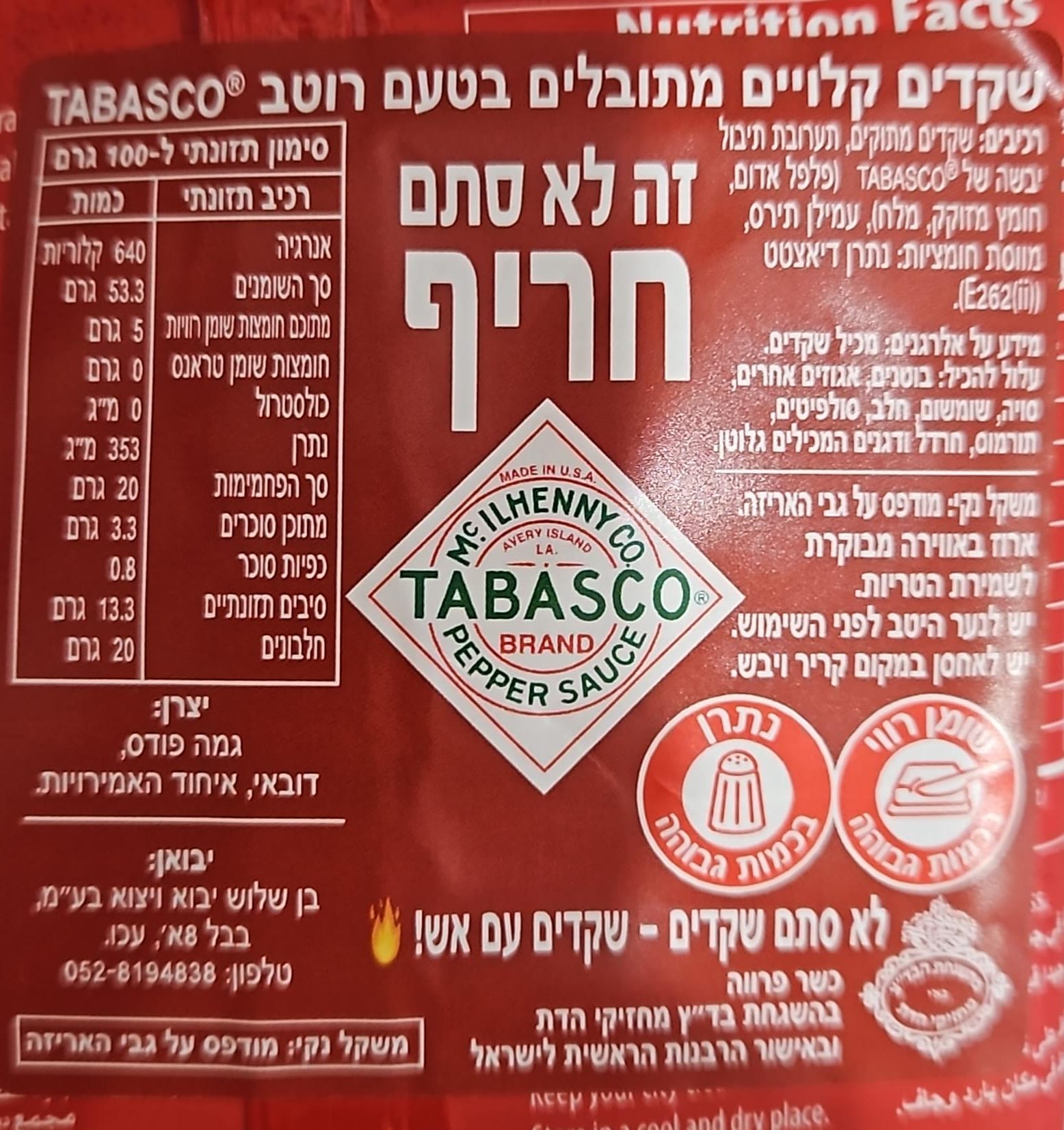 Uploaded ingredient image for שקדים קלויים מתובלים בטעם רוטב טבסקו - TABASCO