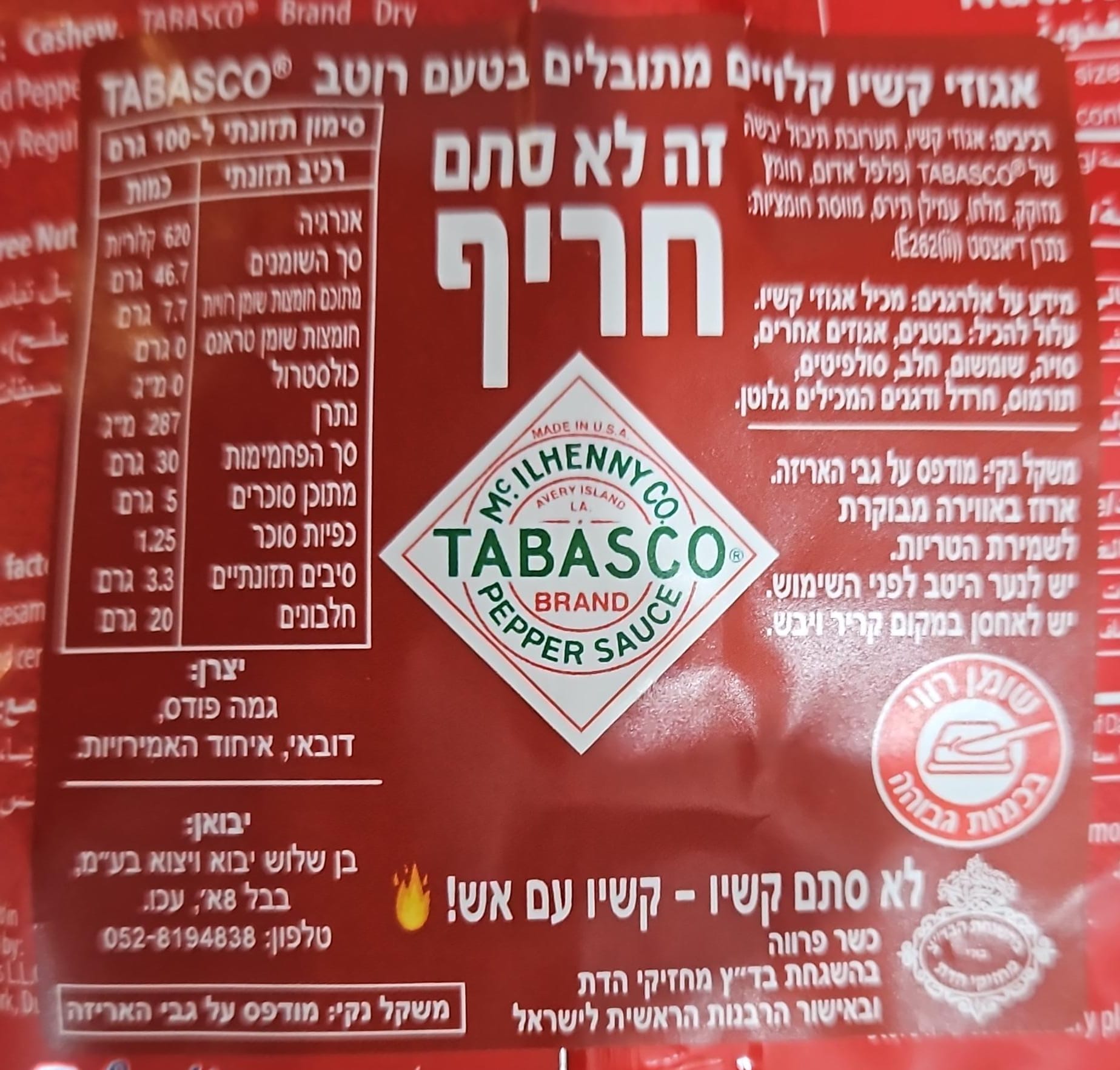 Uploaded ingredient image for אגוזי קשיו  מתובלים בטעם רוטב טבסקו - TABASCO