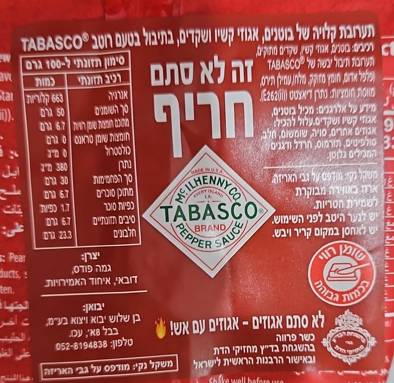 Uploaded ingredient image for תערובת קלוייה של בוטנים, אגוזי קשיו ושקדים מתובלים בטעם רוטב טבסקו - TABASCO