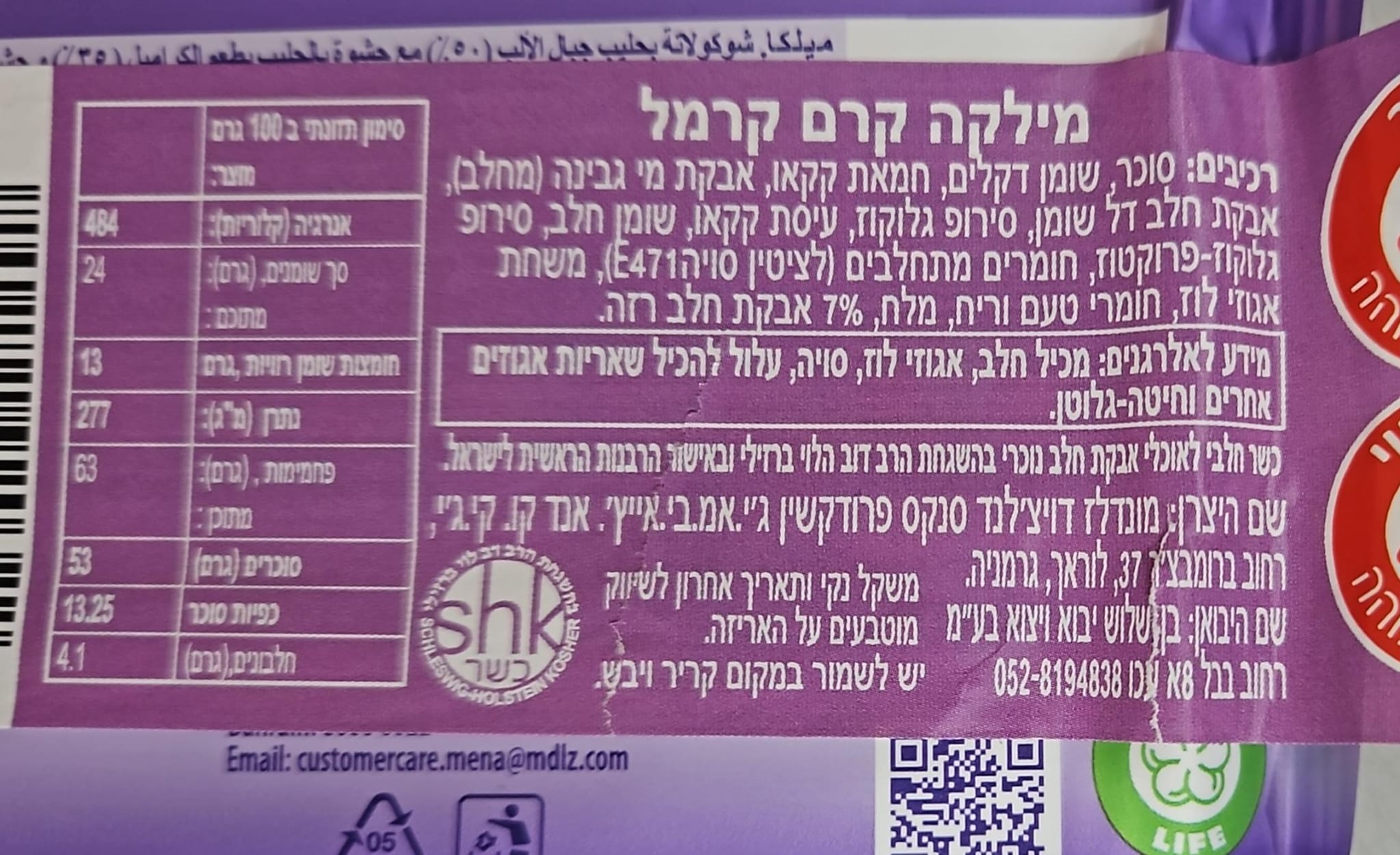 Uploaded ingredient image for מילקה טבלת שוקולד חלב במילוי  קרמל -  MILKA  CARAMEL