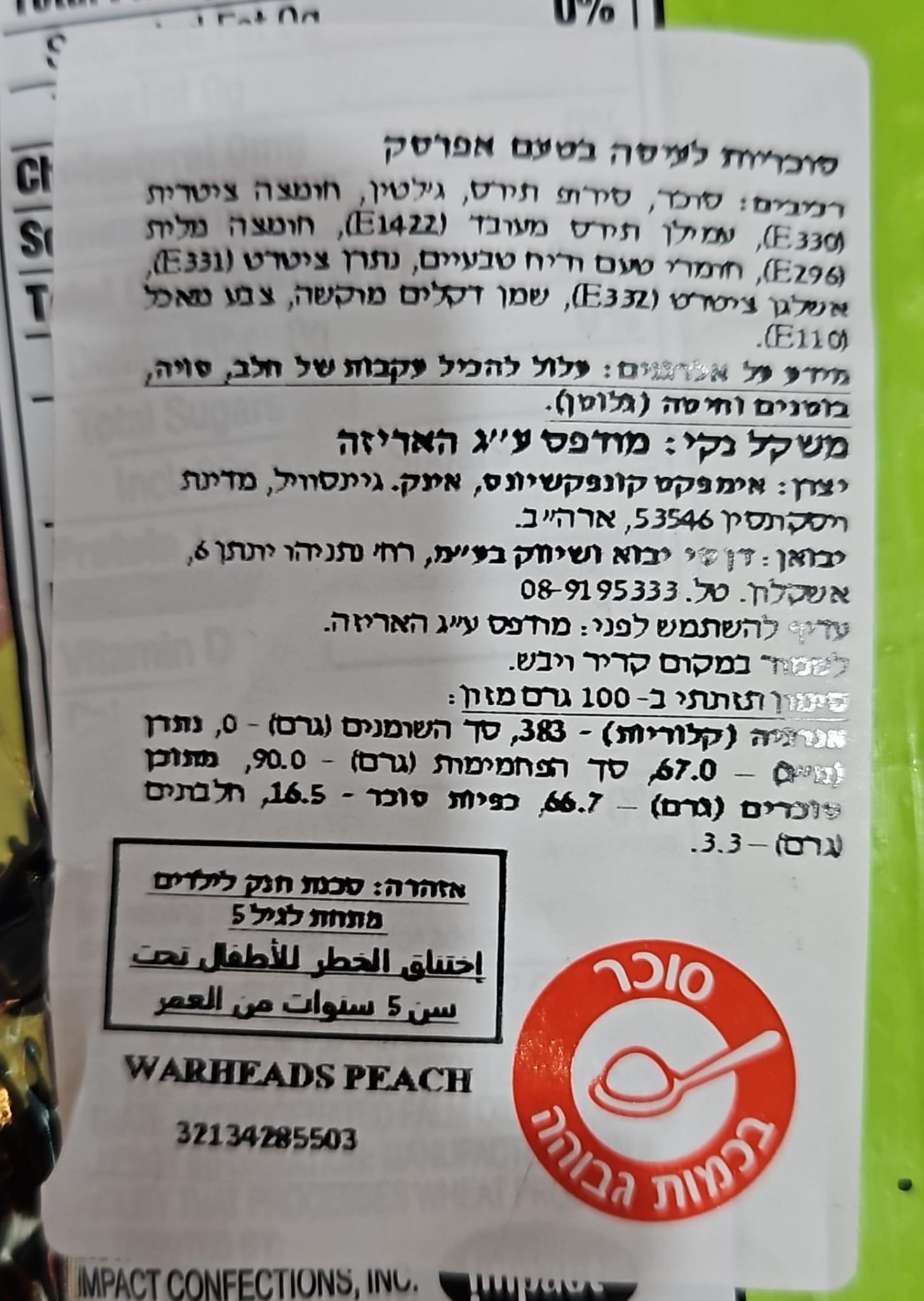 Uploaded ingredient image for וורהדס סוכריות גומי־קצף בטעם אפרסק - Warheads SOUR CLOUDS