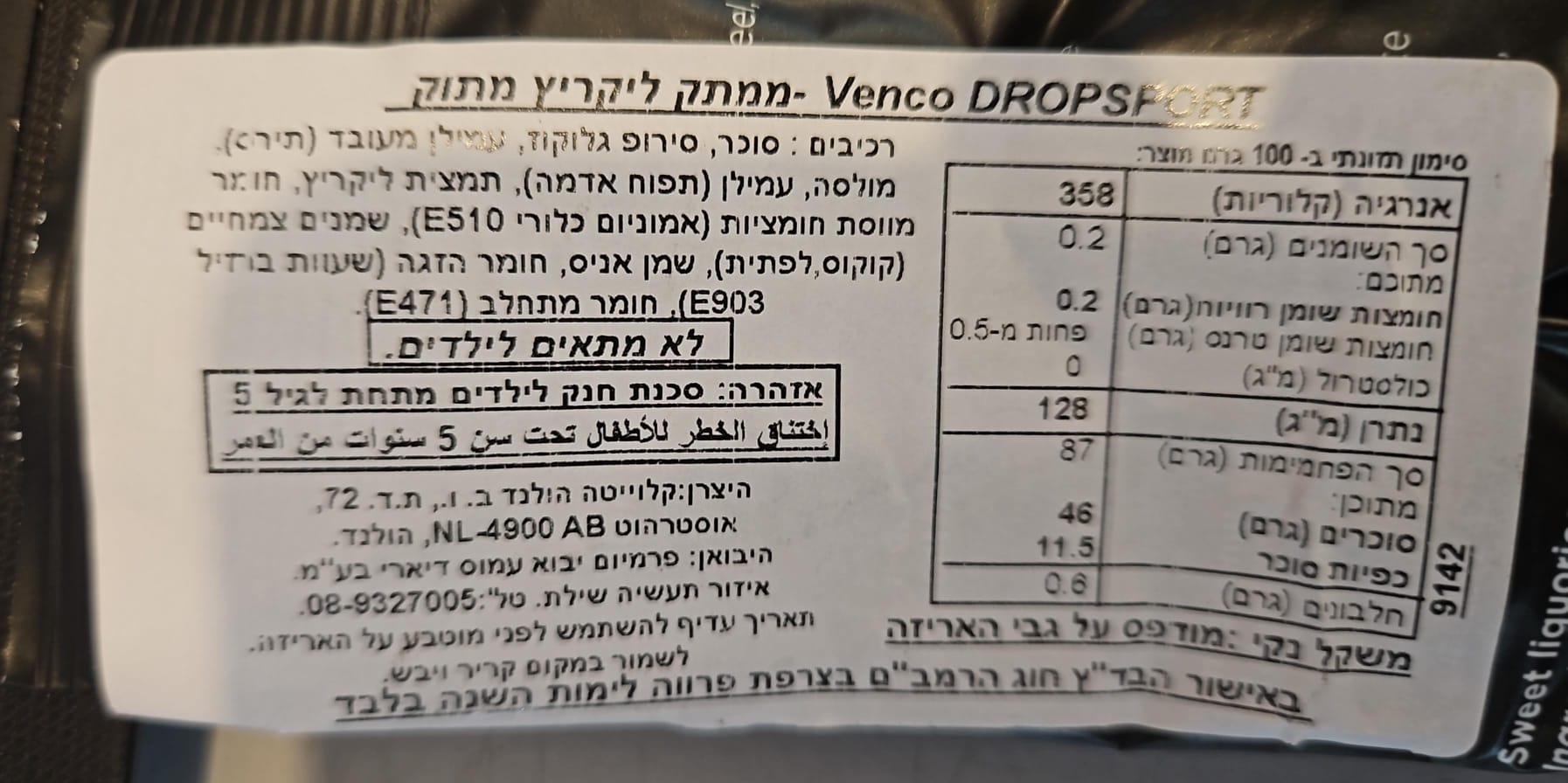 Uploaded ingredient image for ליקריץ בצורת מחבט טניס -  VENCO DROPS SPORT