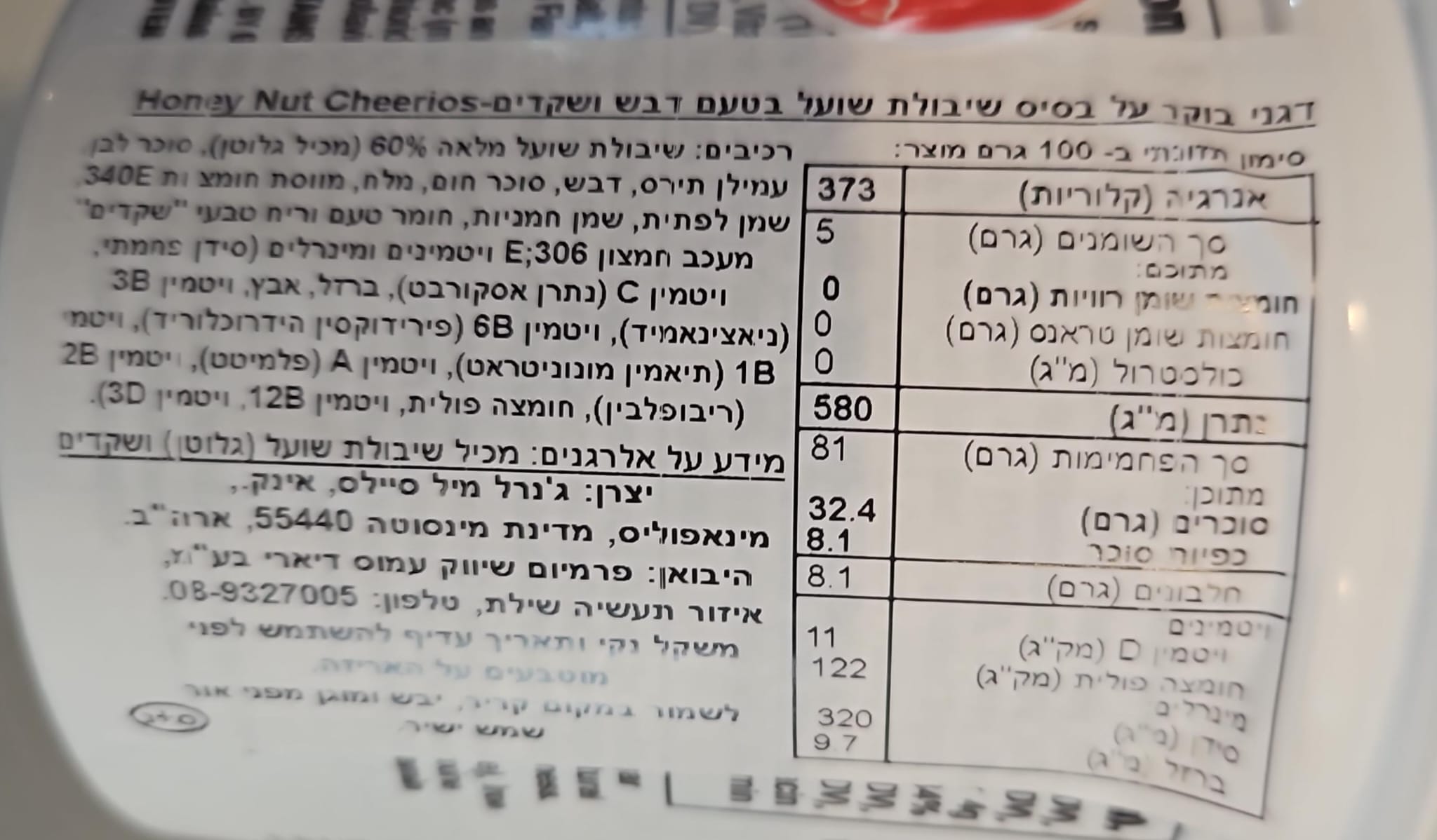 Uploaded ingredient image for צ'יריוס עם דבש ושקדים - בכוס אישית  - HONEY NUT CHEERIOS