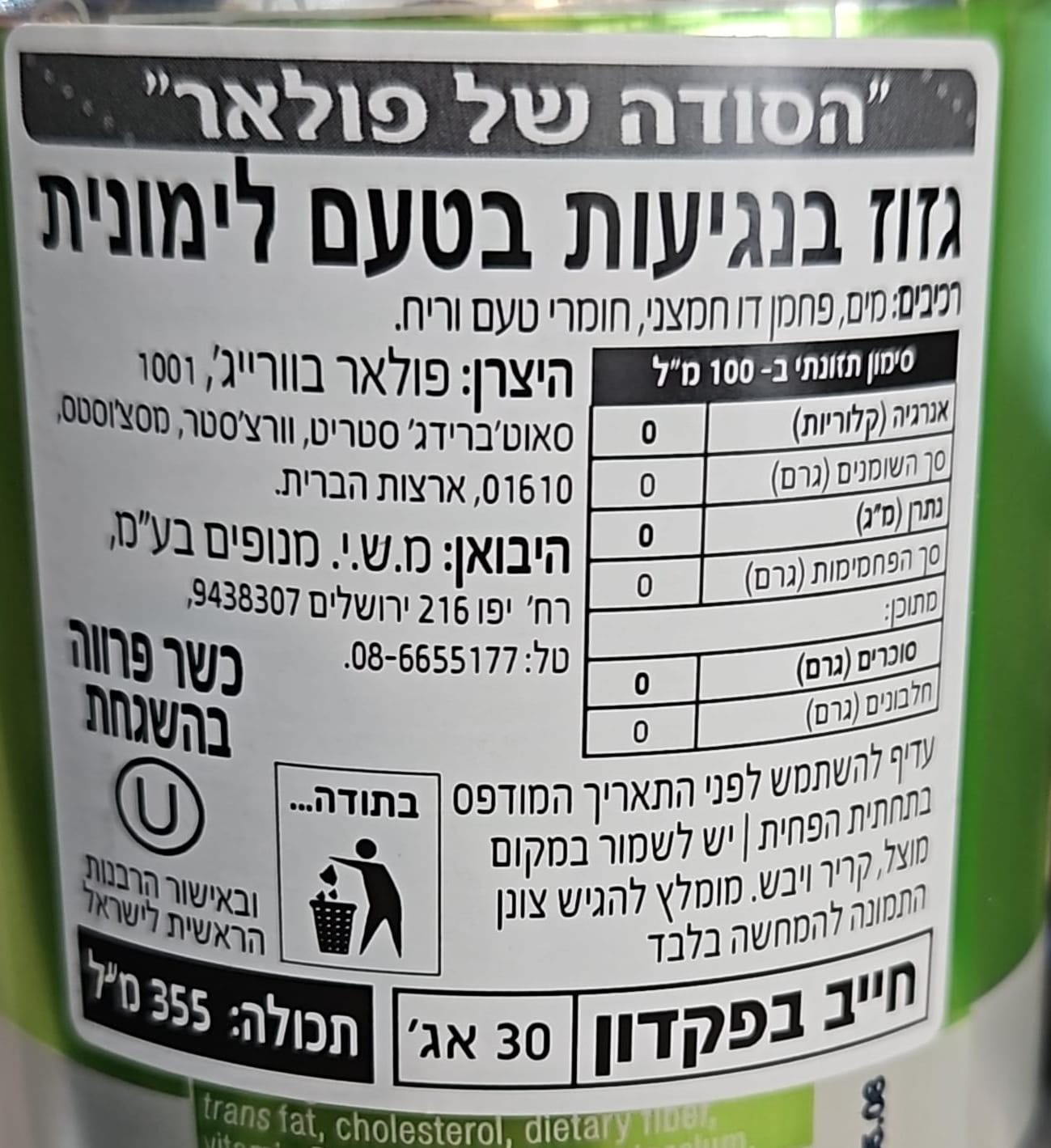 Uploaded ingredient image for משקה תוסס בטעם ליים -Polar Seltzer Lime
