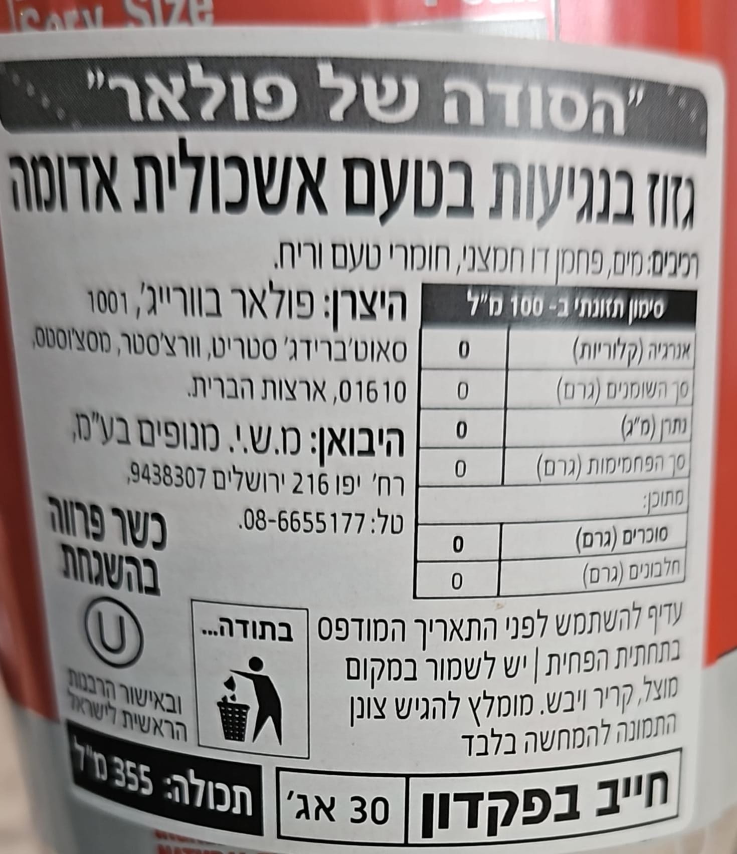 Uploaded ingredient image for משקה תוסס בטעם אשכולית אדומה -Polar Seltzer Ruby Red Grapefruit