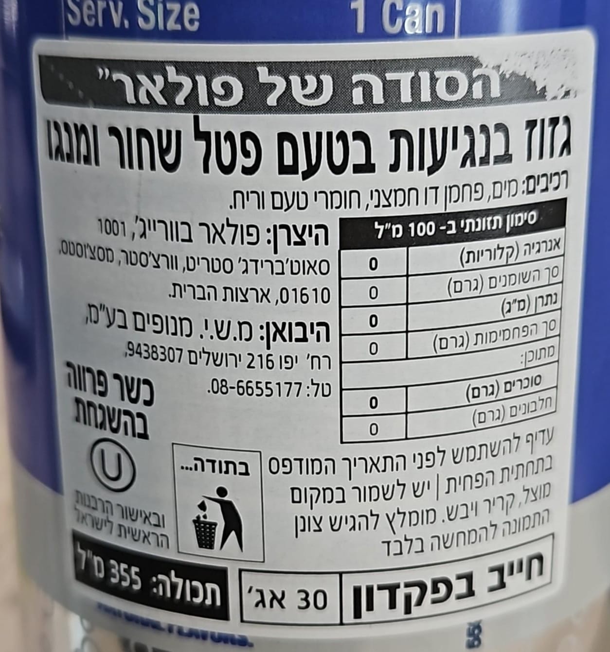 Uploaded ingredient image for משקה תוסס בטעם פטל שחור ומנגו -Polar Seltzer Blackberry Mango
