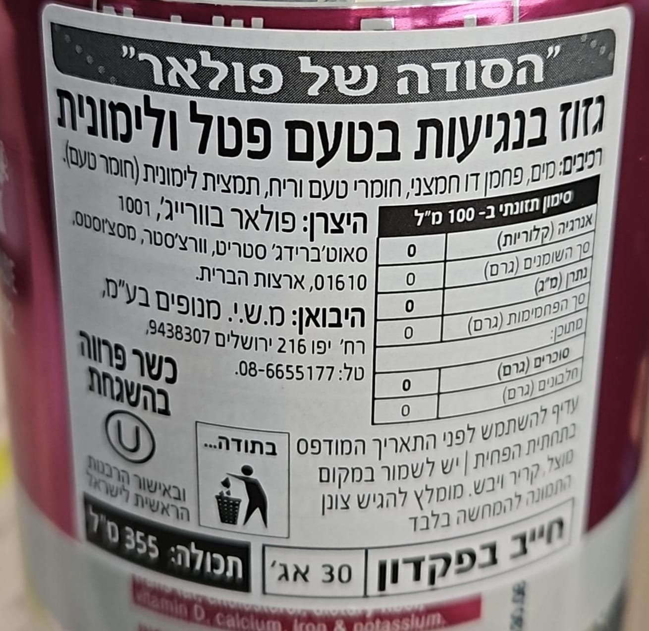 Uploaded ingredient image for משקה תוסס בטעם פטל וליים -Polar Seltzer Raspberry Lime