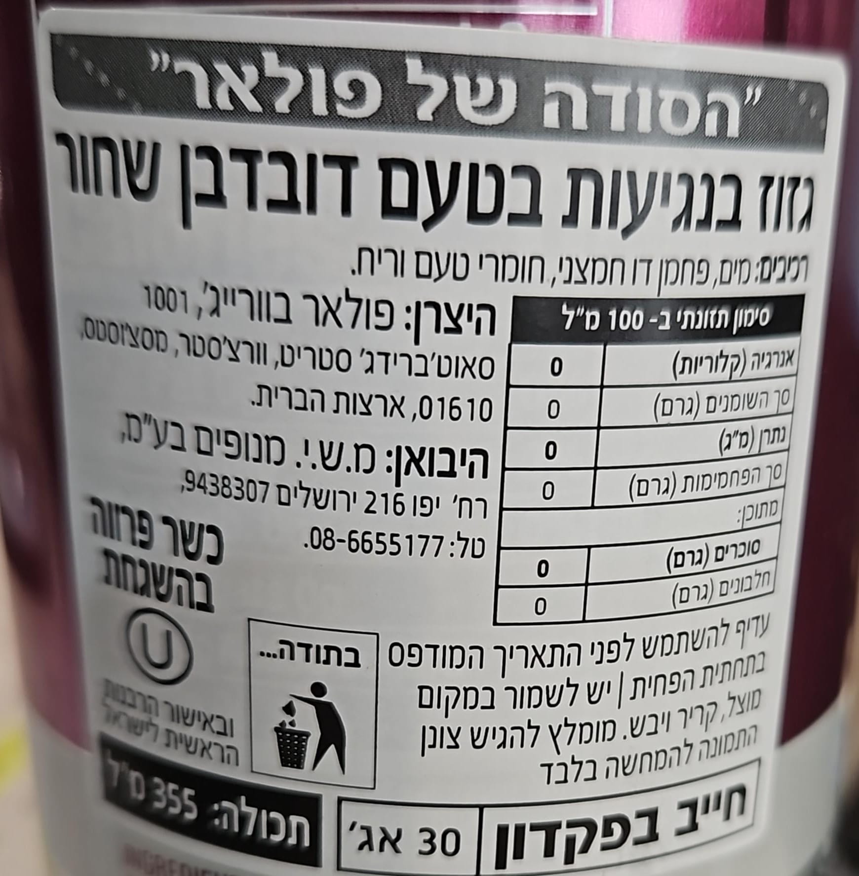 Uploaded ingredient image for משקה תוסס בטעם דובדבן שחור -Polar Premium Seltzer Black Cherry